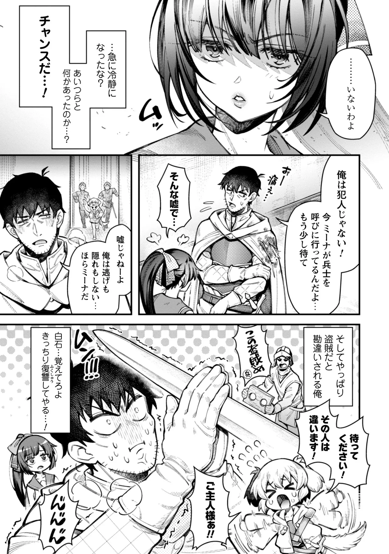 Eroi Skill de Isekai Musou THE COMIC Vol. 3 - Page 24