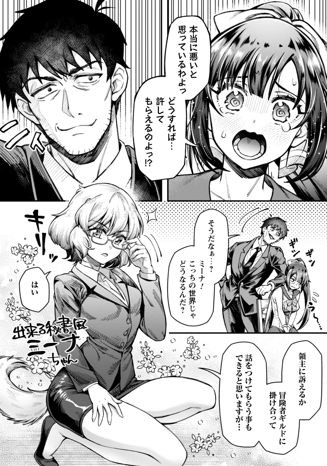 Eroi Skill de Isekai Musou THE COMIC Vol. 3 - Page 28