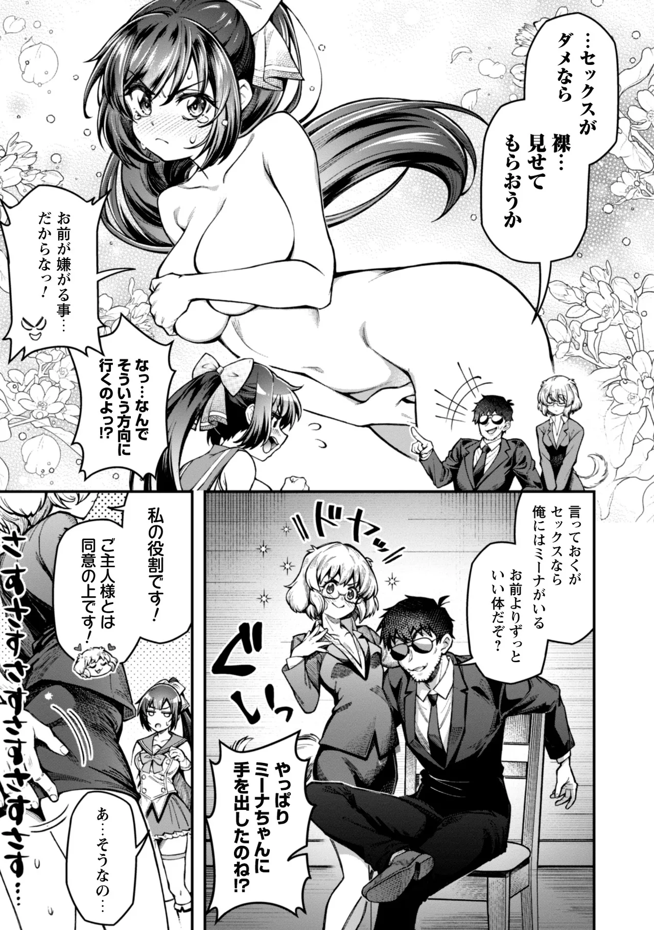 Eroi Skill de Isekai Musou THE COMIC Vol. 3 - Page 35