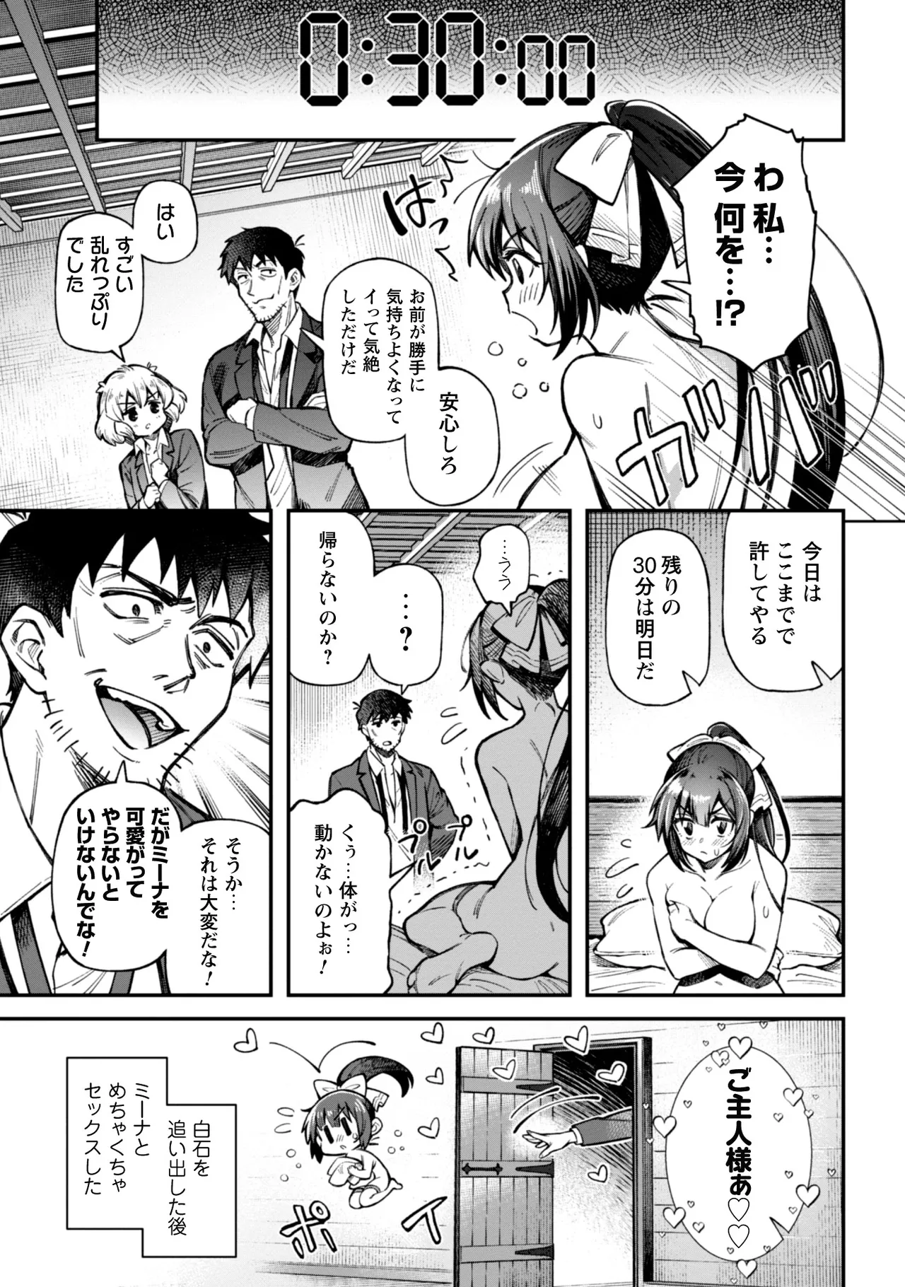 Eroi Skill de Isekai Musou THE COMIC Vol. 3 - Page 48