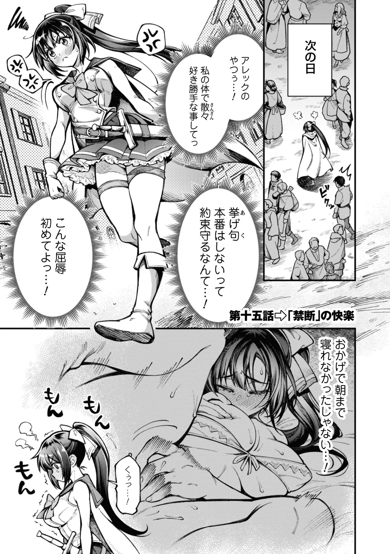 Eroi Skill de Isekai Musou THE COMIC Vol. 3 - Page 49