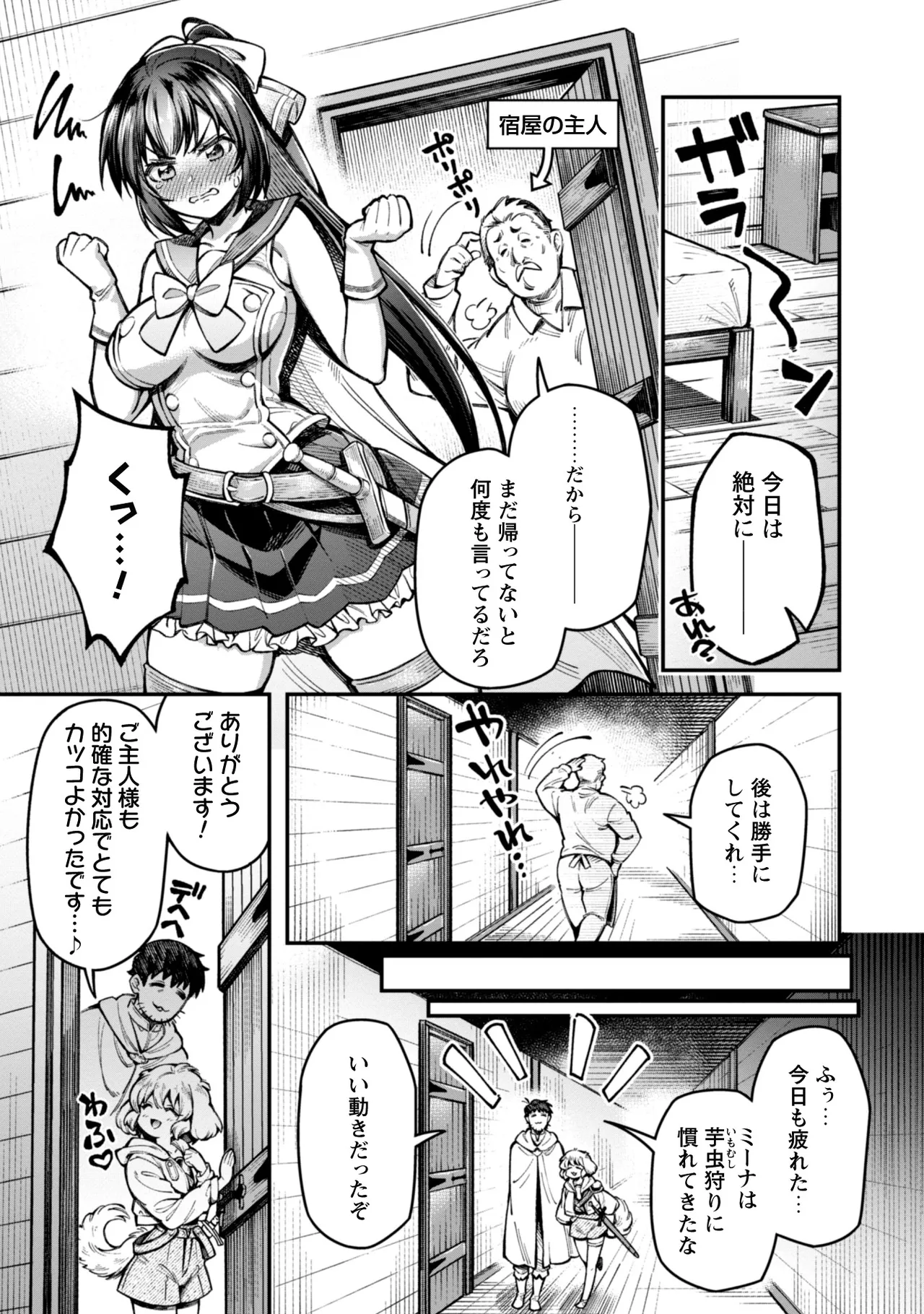 Eroi Skill de Isekai Musou THE COMIC Vol. 3 - Page 51