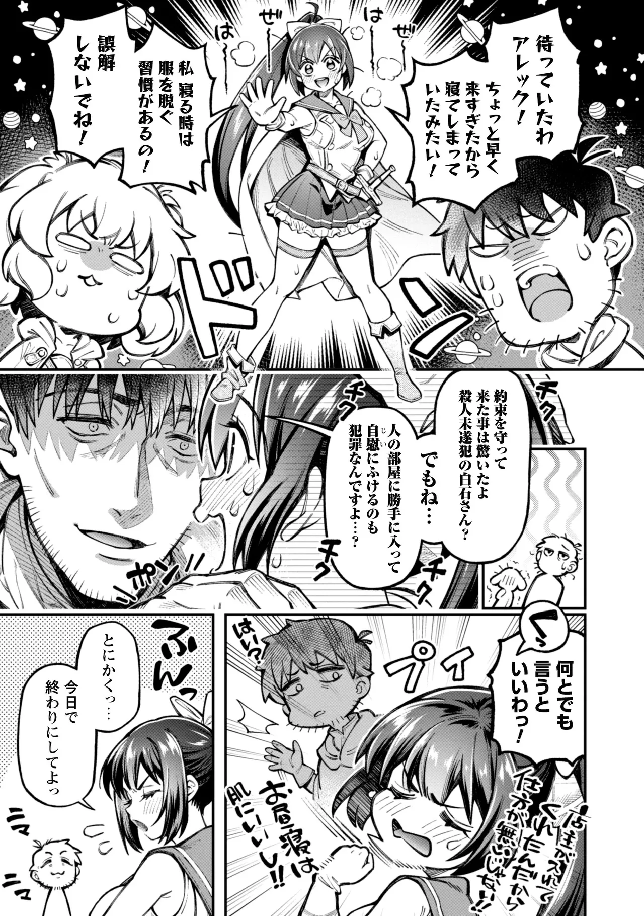 Eroi Skill de Isekai Musou THE COMIC Vol. 3 - Page 53