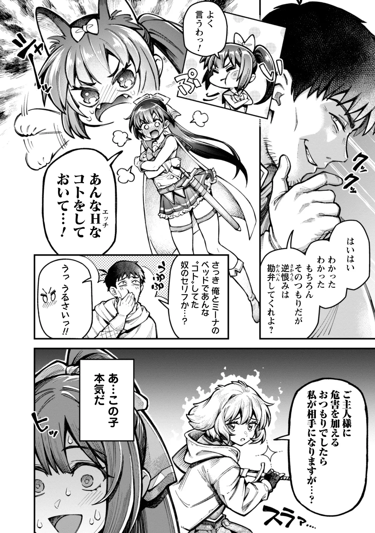 Eroi Skill de Isekai Musou THE COMIC Vol. 3 - Page 54