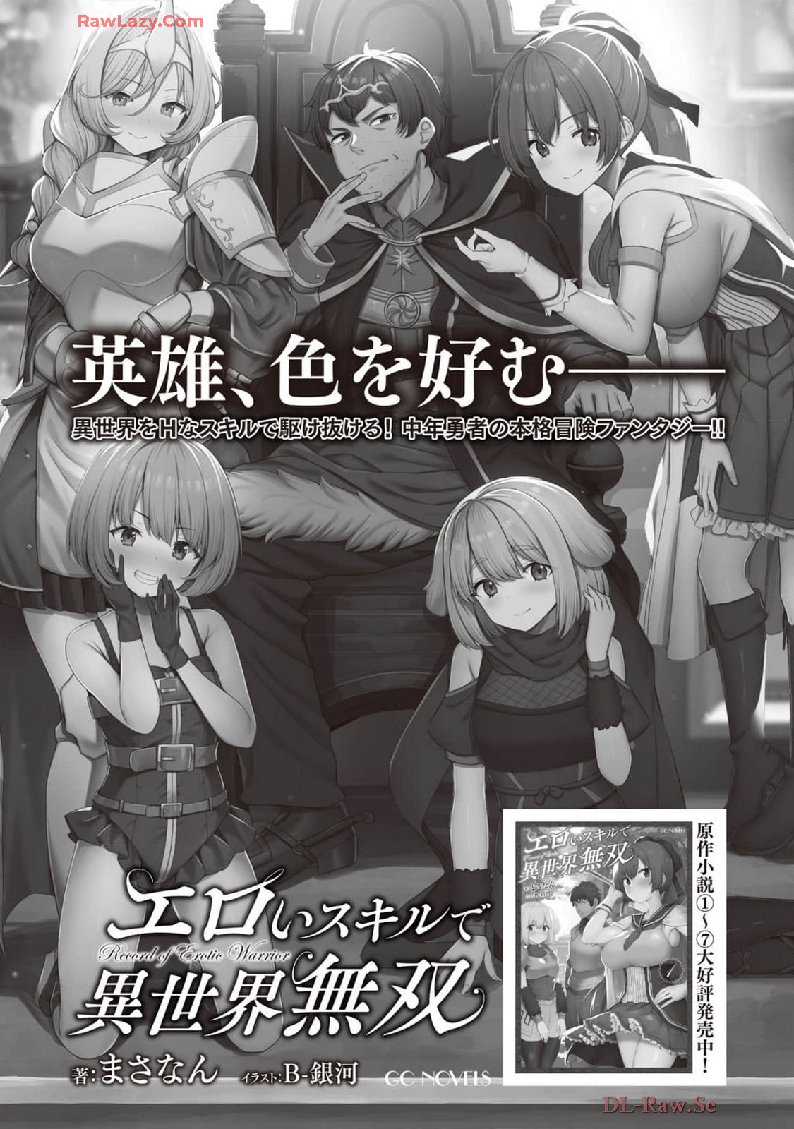 Eroi Skill de Isekai Musou THE COMIC Vol. 4 - Page 161