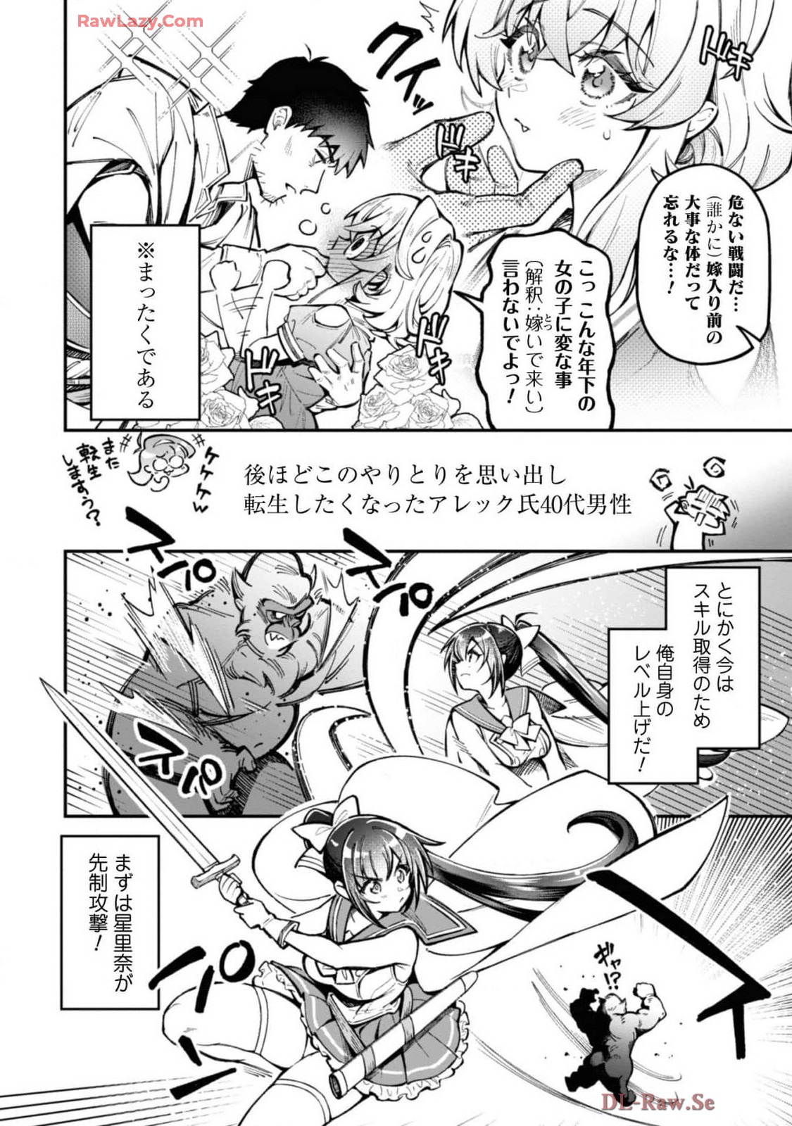 Eroi Skill de Isekai Musou THE COMIC Vol. 4 - Page 46