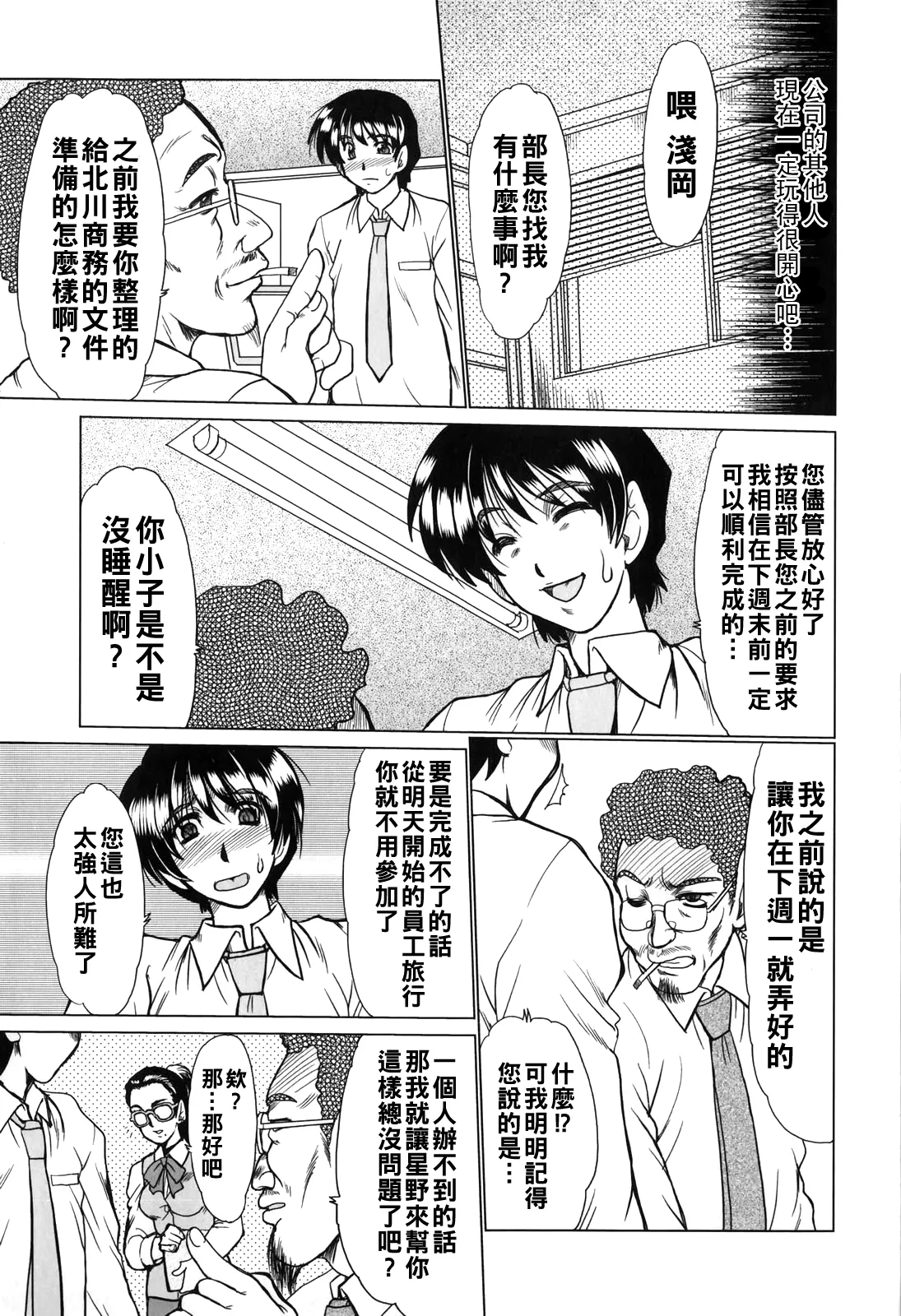 淫乱奥様狩り（Chinese）【更新中】 - Page 83