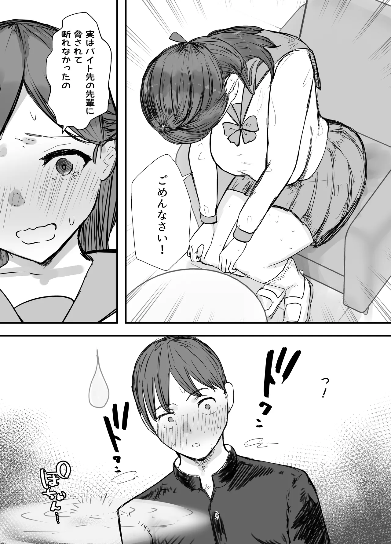 Netorase no Koukai tte Osoi Mitai yo? 3.5 - Page 18