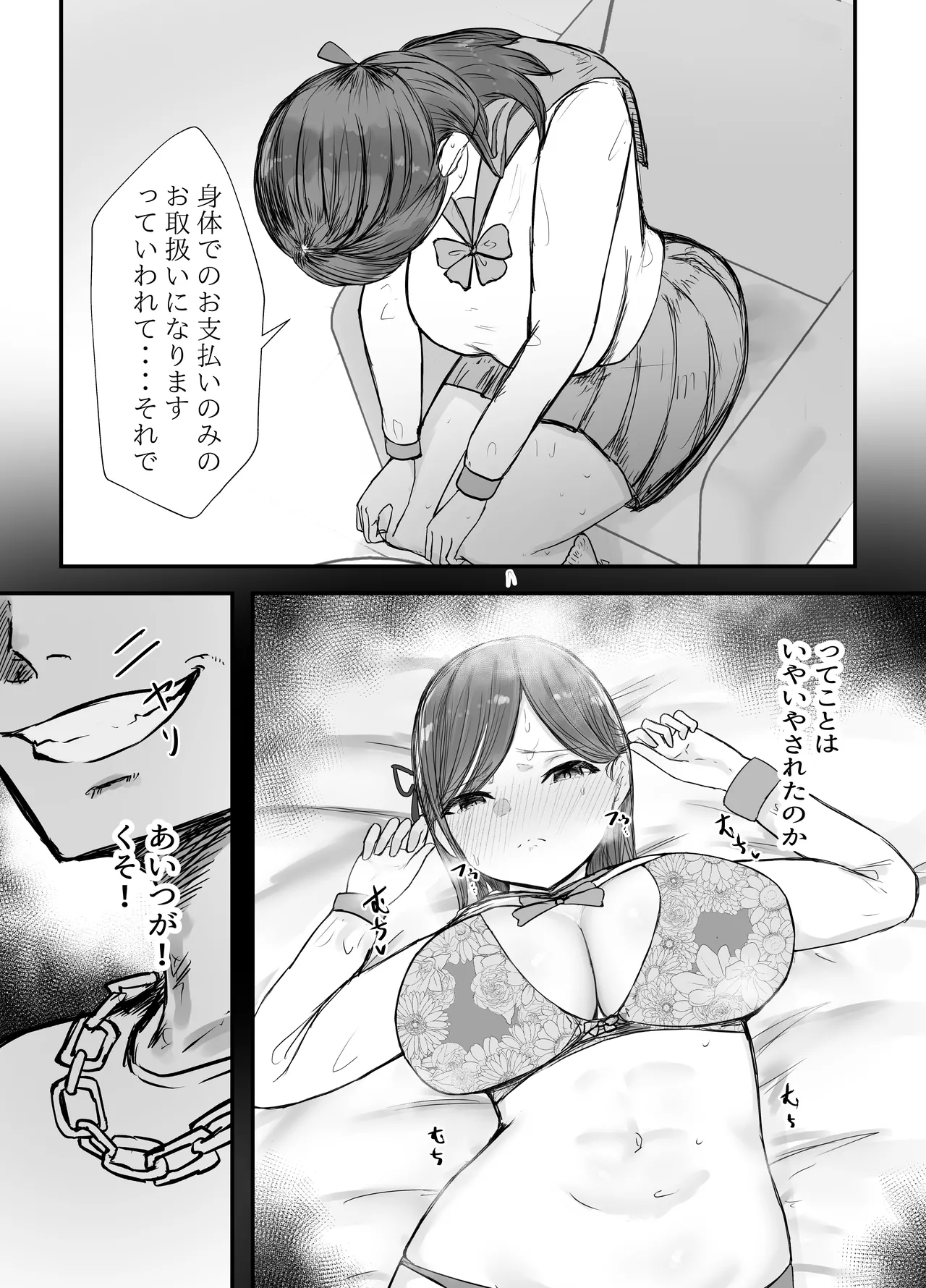 Netorase no Koukai tte Osoi Mitai yo? 3.5 - Page 20