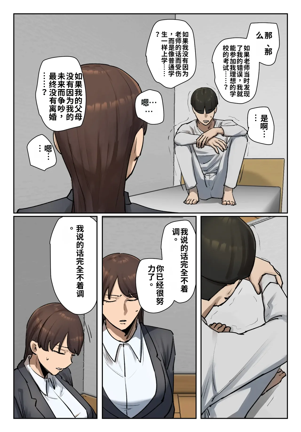 Seito no Shitagi o Tsukete Shazai Shiro | 穿着学生的内衣谢罪 - Page 13