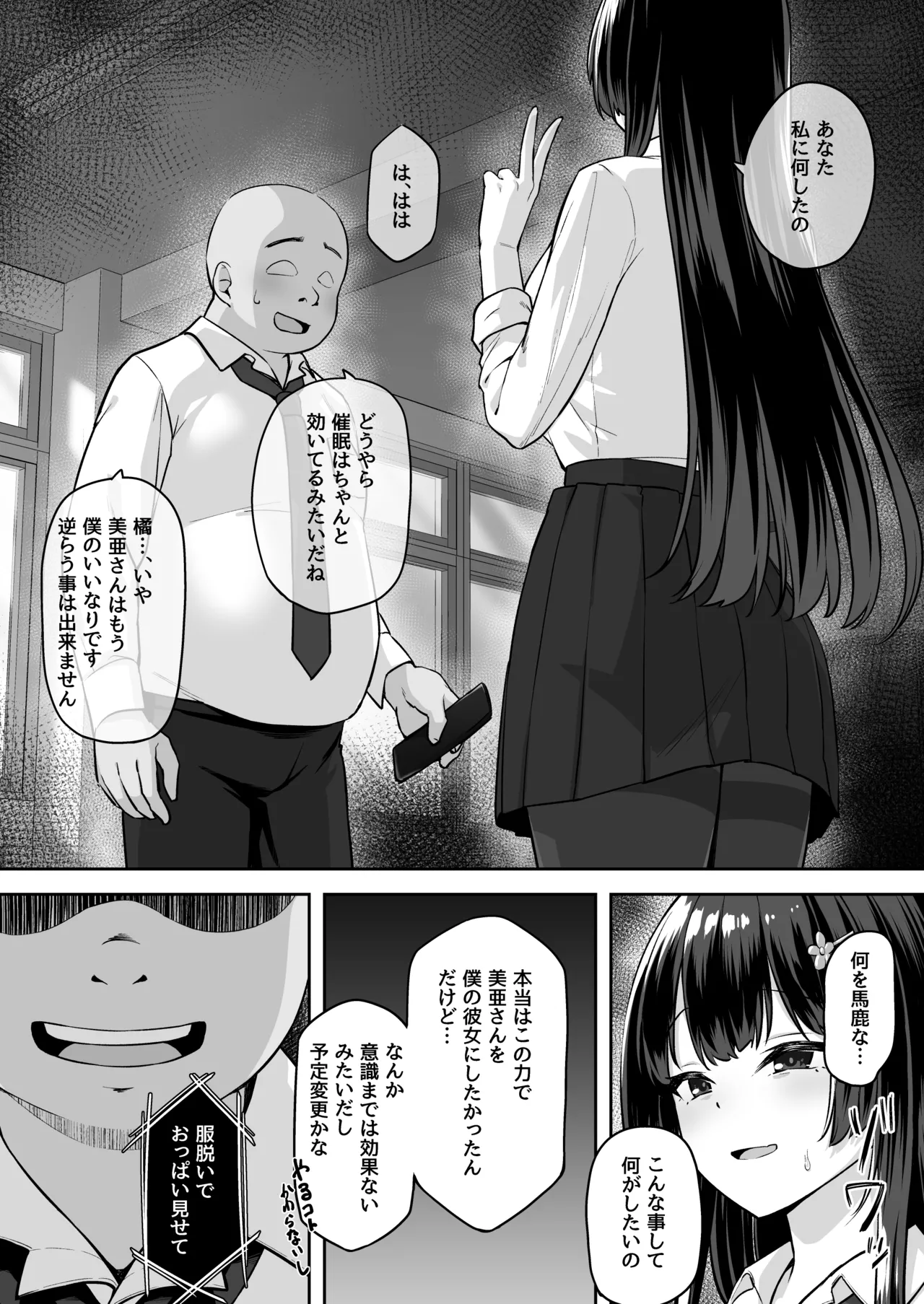 Takane no Hana ni Saimin o - Page 11