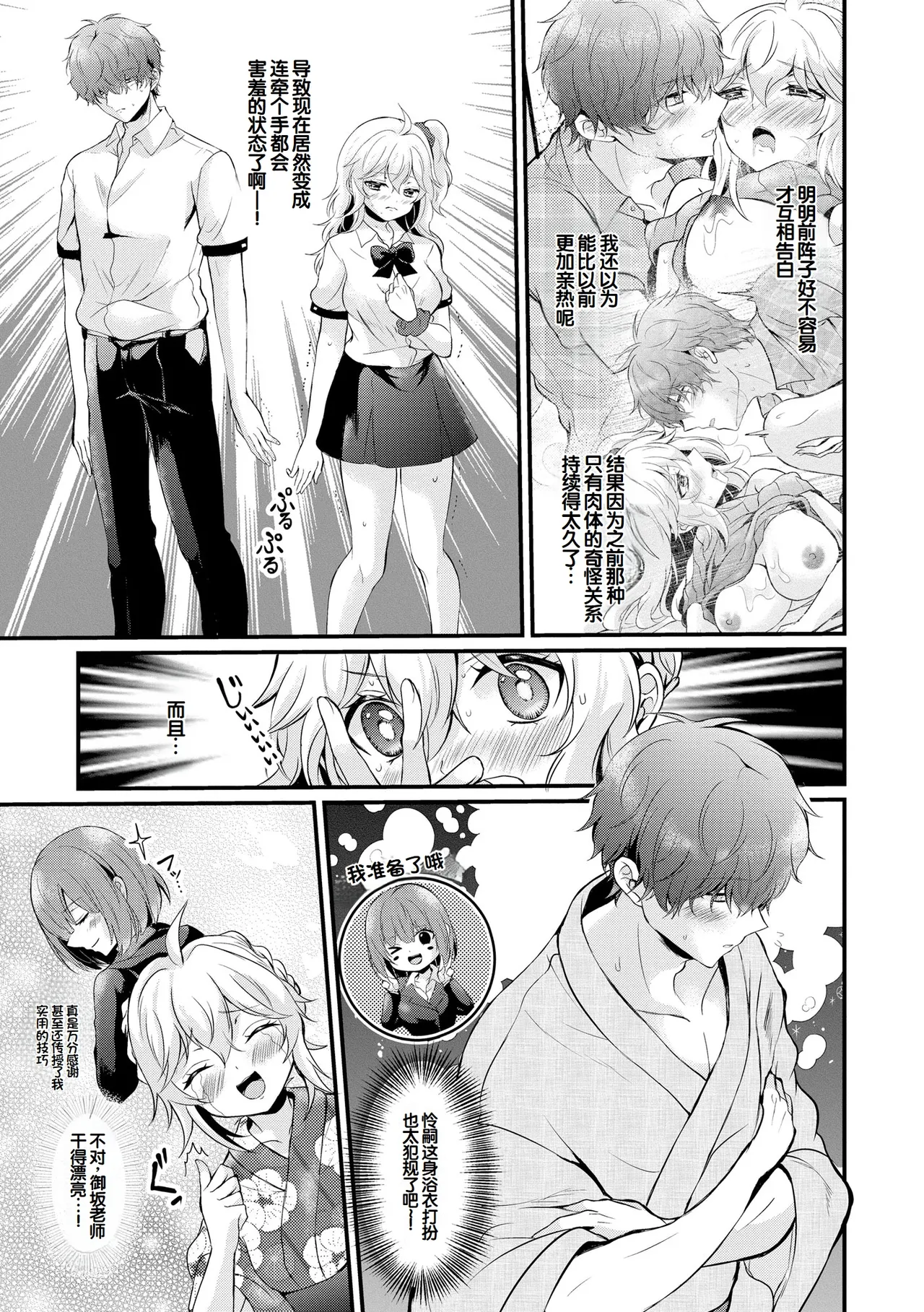Page 175 of [Hatsuuni Ikura] Choro Cos! [Digital] [Chinese] [甜族星人赞助汉化]