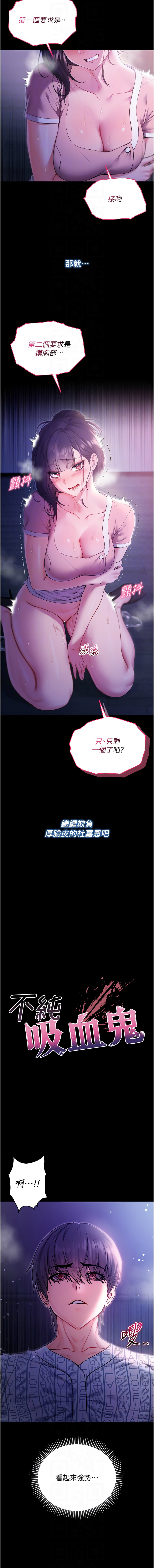 不纯吸血鬼 | 不純吸血鬼 1-8 - Page 105