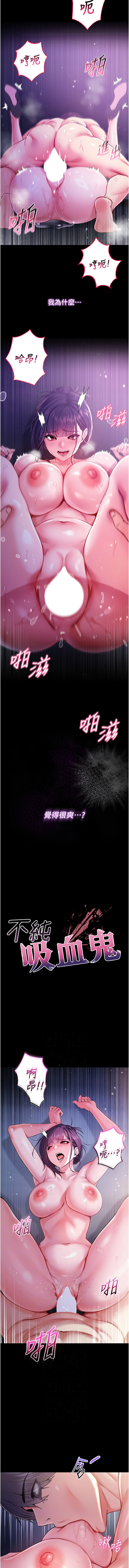 不纯吸血鬼 | 不純吸血鬼 1-8 - Page 116