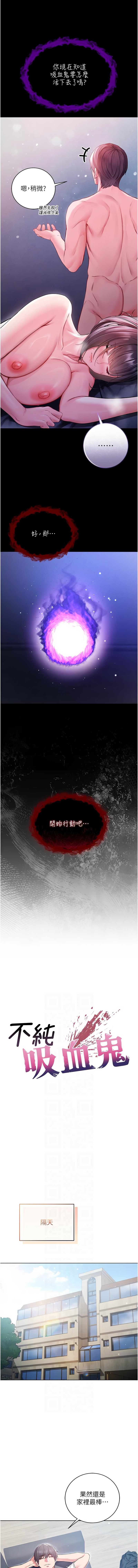 不纯吸血鬼 | 不純吸血鬼 1-8 - Page 138