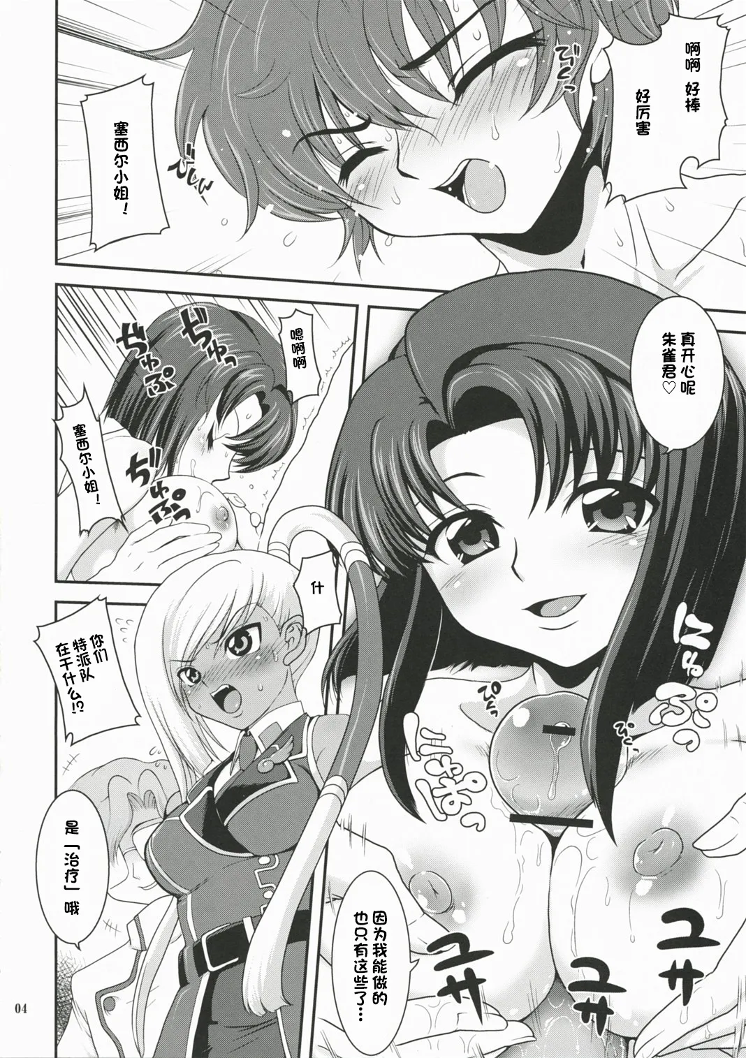 Page 3 of Tokuha no Oshigoto | Special Envoy's Work