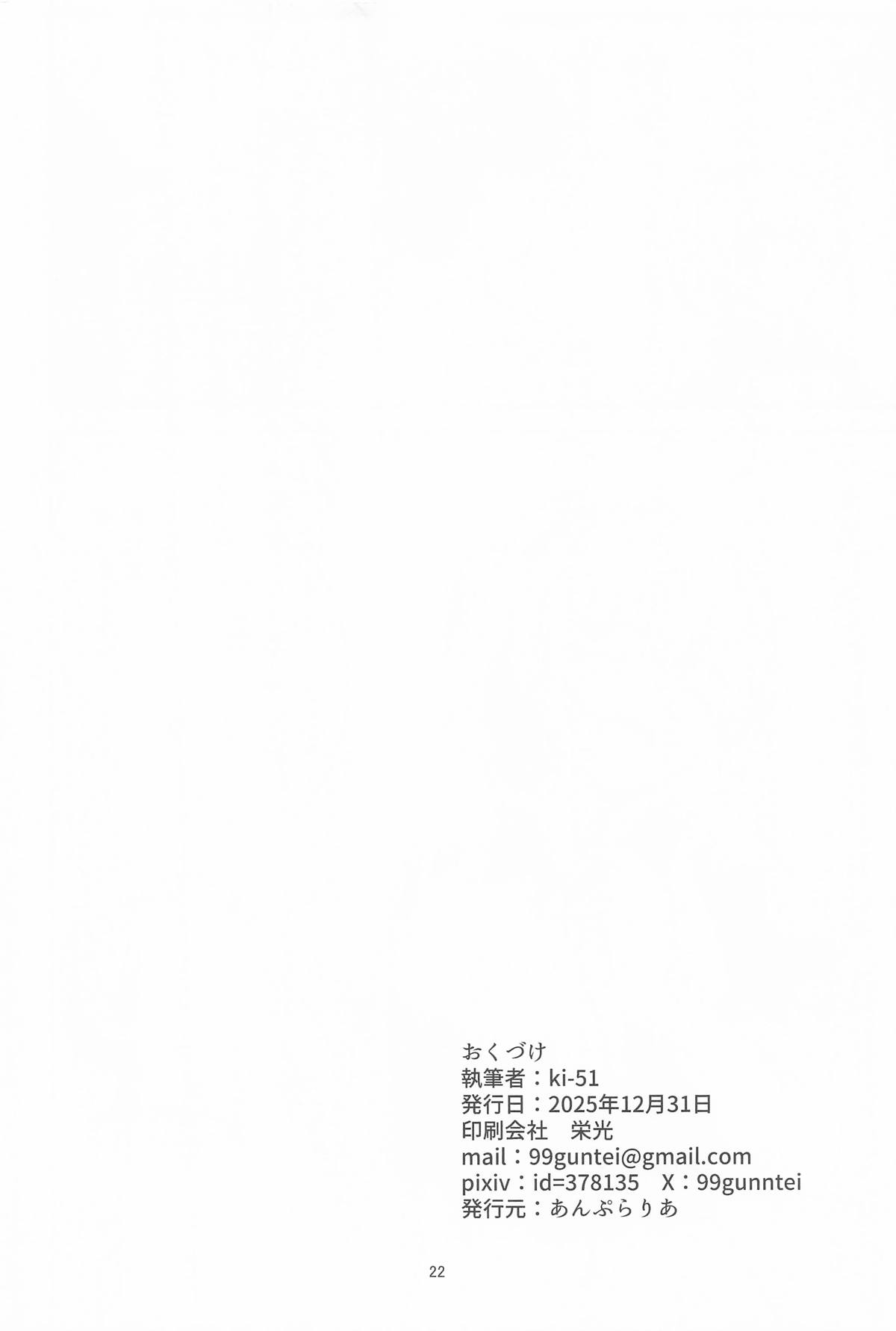 Intrepid-san no Otaku de Ichaicha suru Hanashi - Page 21