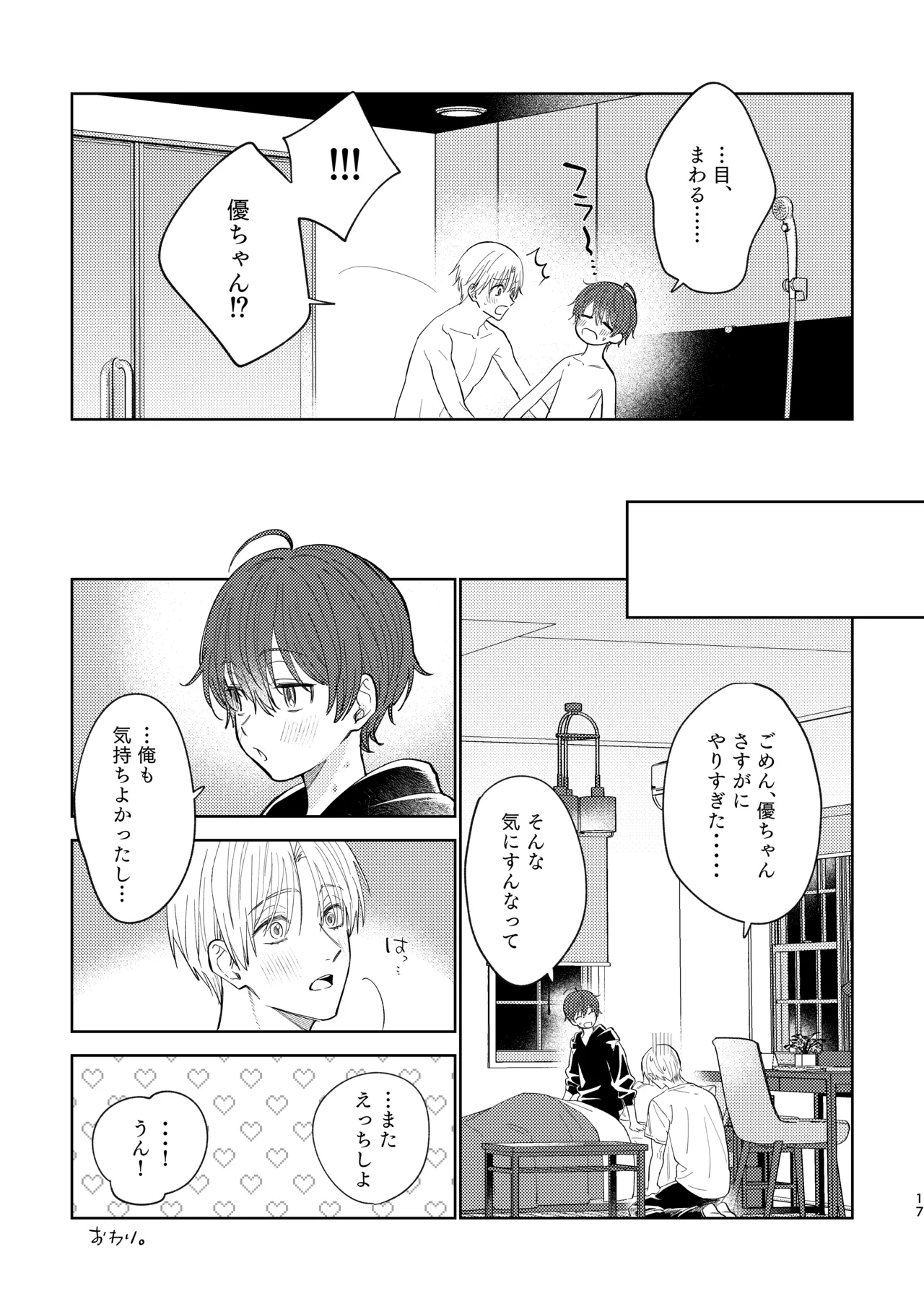 Osana najimi to no hajimete wa after - Page 16