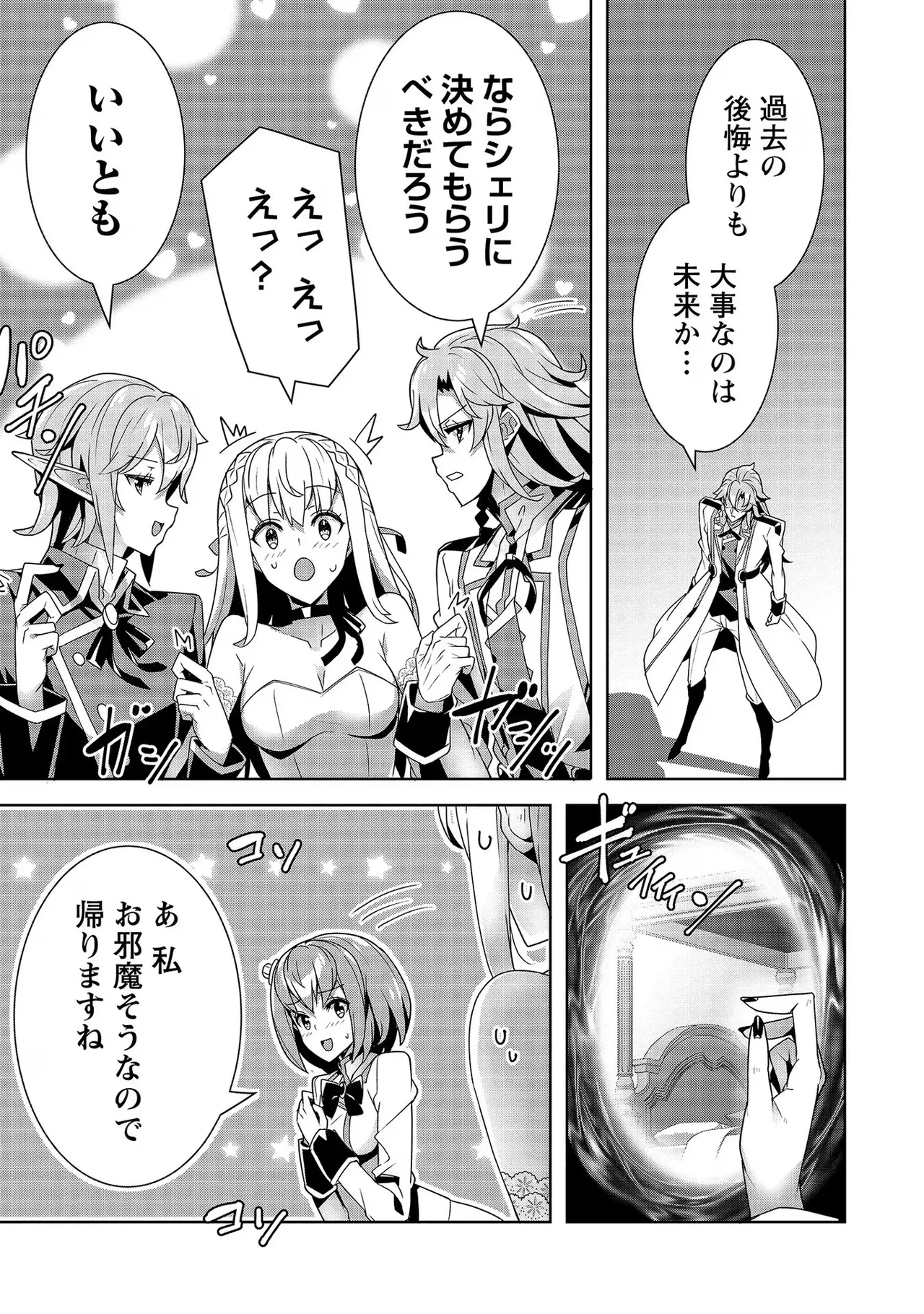 Oiroke Event no Oosa ni Teihyou no Aru Watashi desu ga Rival Reijou to Shite no Shimei o Hatashimasu Vol. 3 - Page 131
