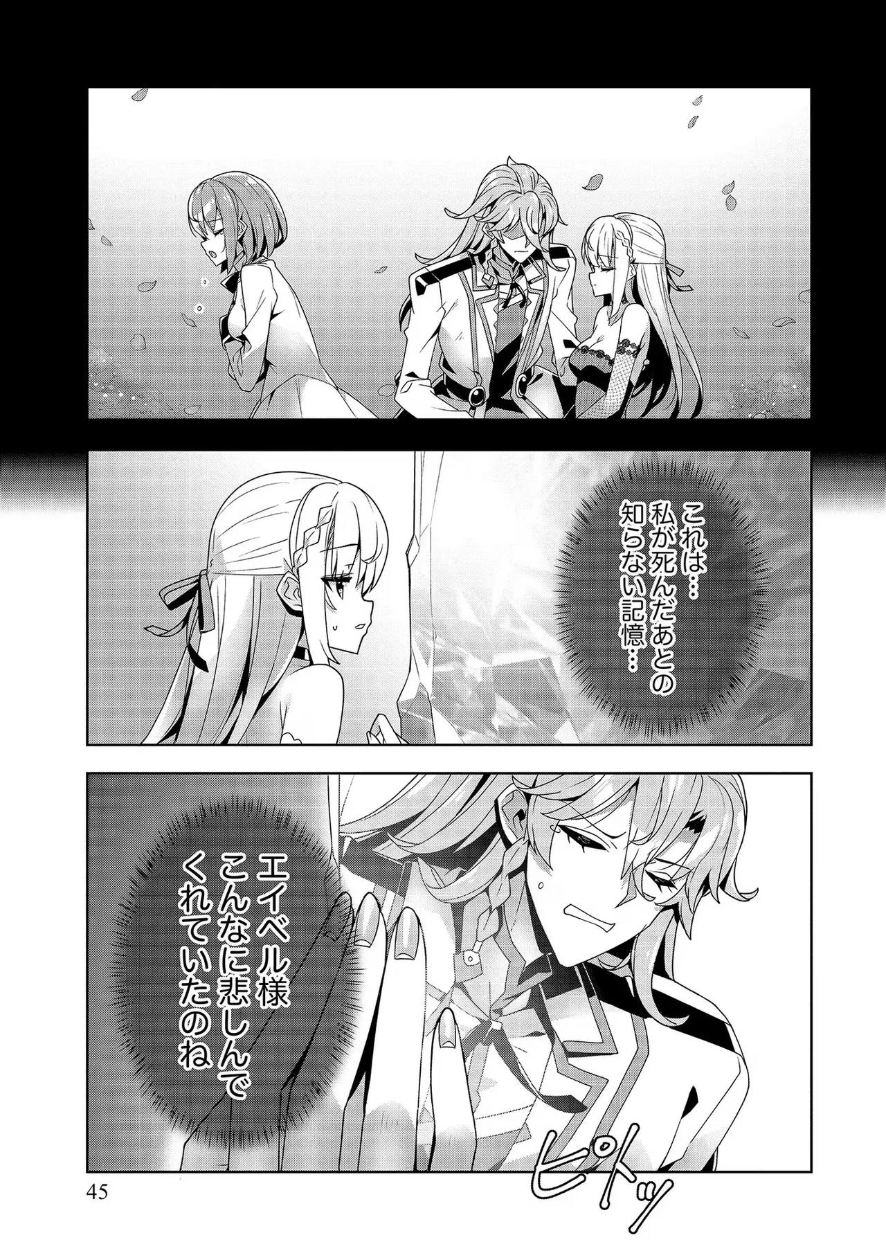 Oiroke Event no Oosa ni Teihyou no Aru Watashi desu ga Rival Reijou to Shite no Shimei o Hatashimasu Vol. 3 - Page 45