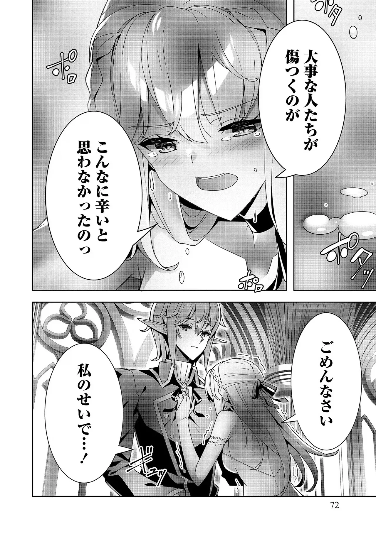 Oiroke Event no Oosa ni Teihyou no Aru Watashi desu ga Rival Reijou to Shite no Shimei o Hatashimasu Vol. 3 - Page 72