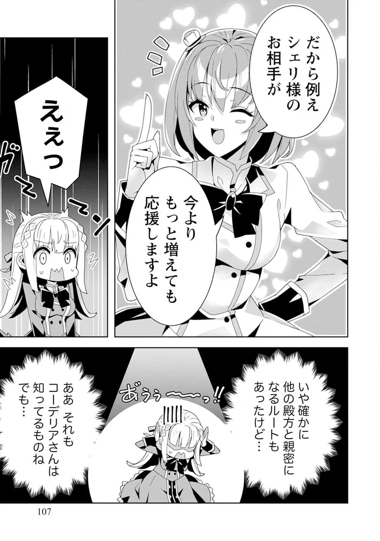 お色気イベントの多さに定評のある私ですがライバル令嬢としての使命を果たします 第04巻 - Page 107