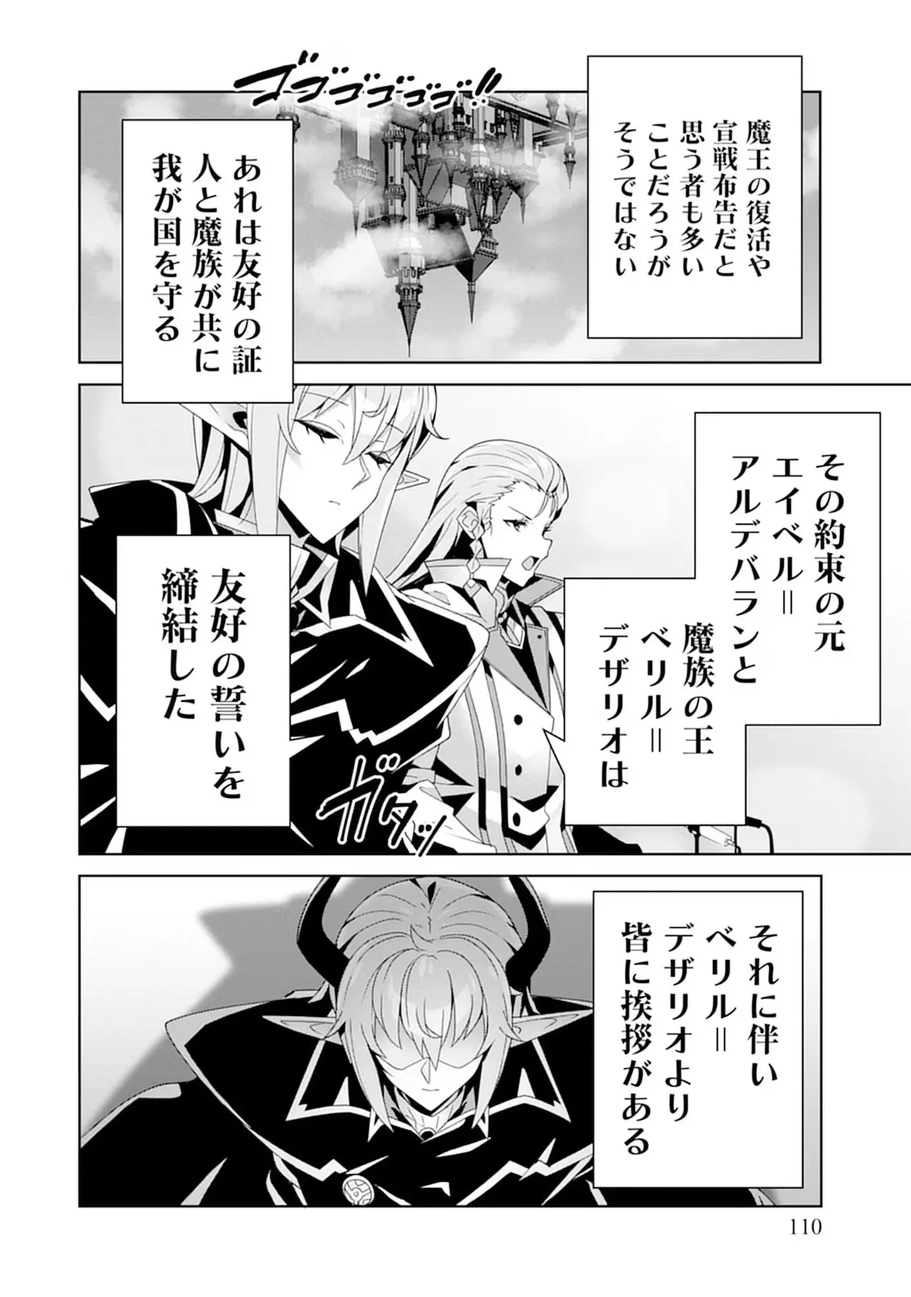 お色気イベントの多さに定評のある私ですがライバル令嬢としての使命を果たします 第04巻 - Page 110
