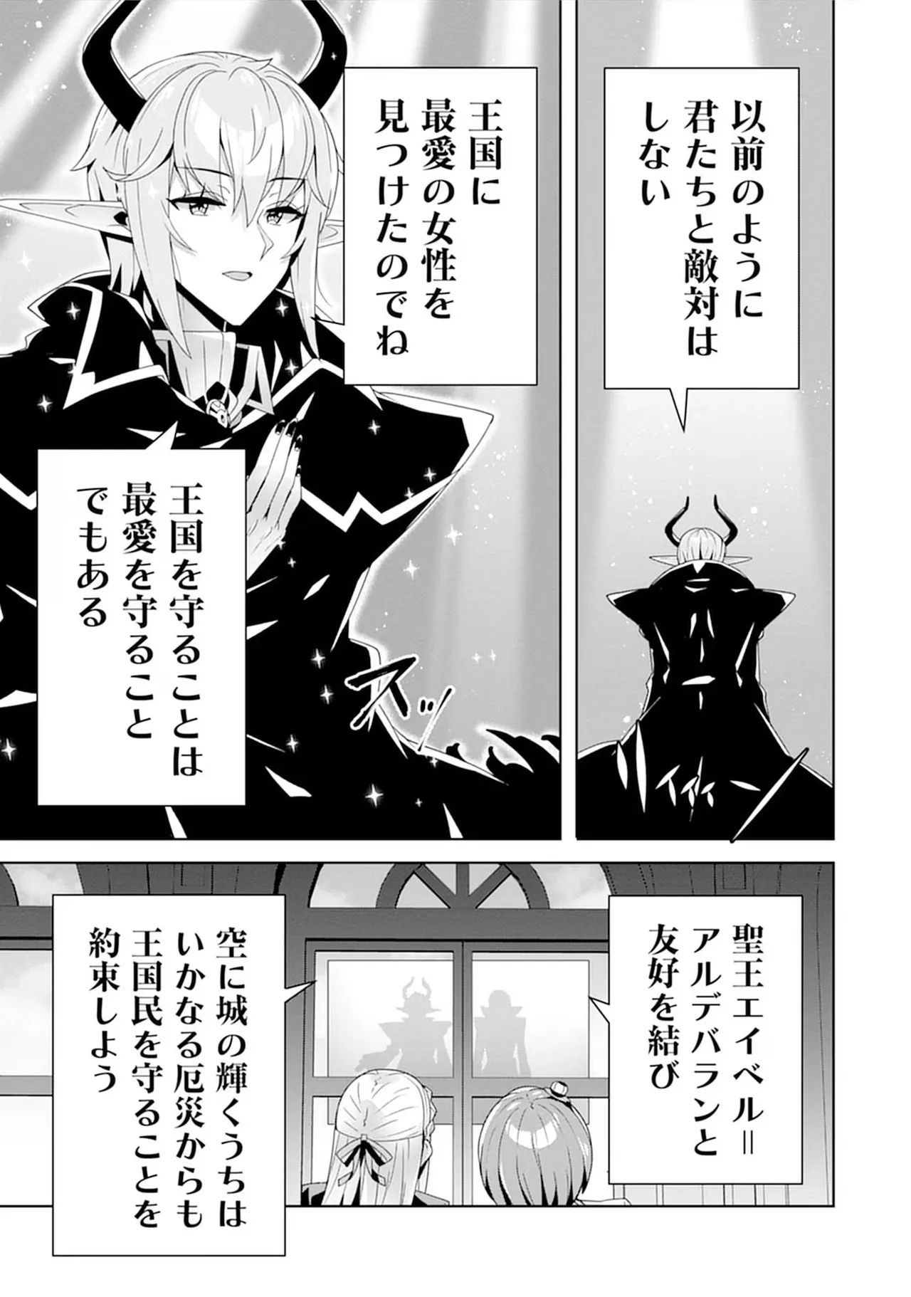 お色気イベントの多さに定評のある私ですがライバル令嬢としての使命を果たします 第04巻 - Page 111