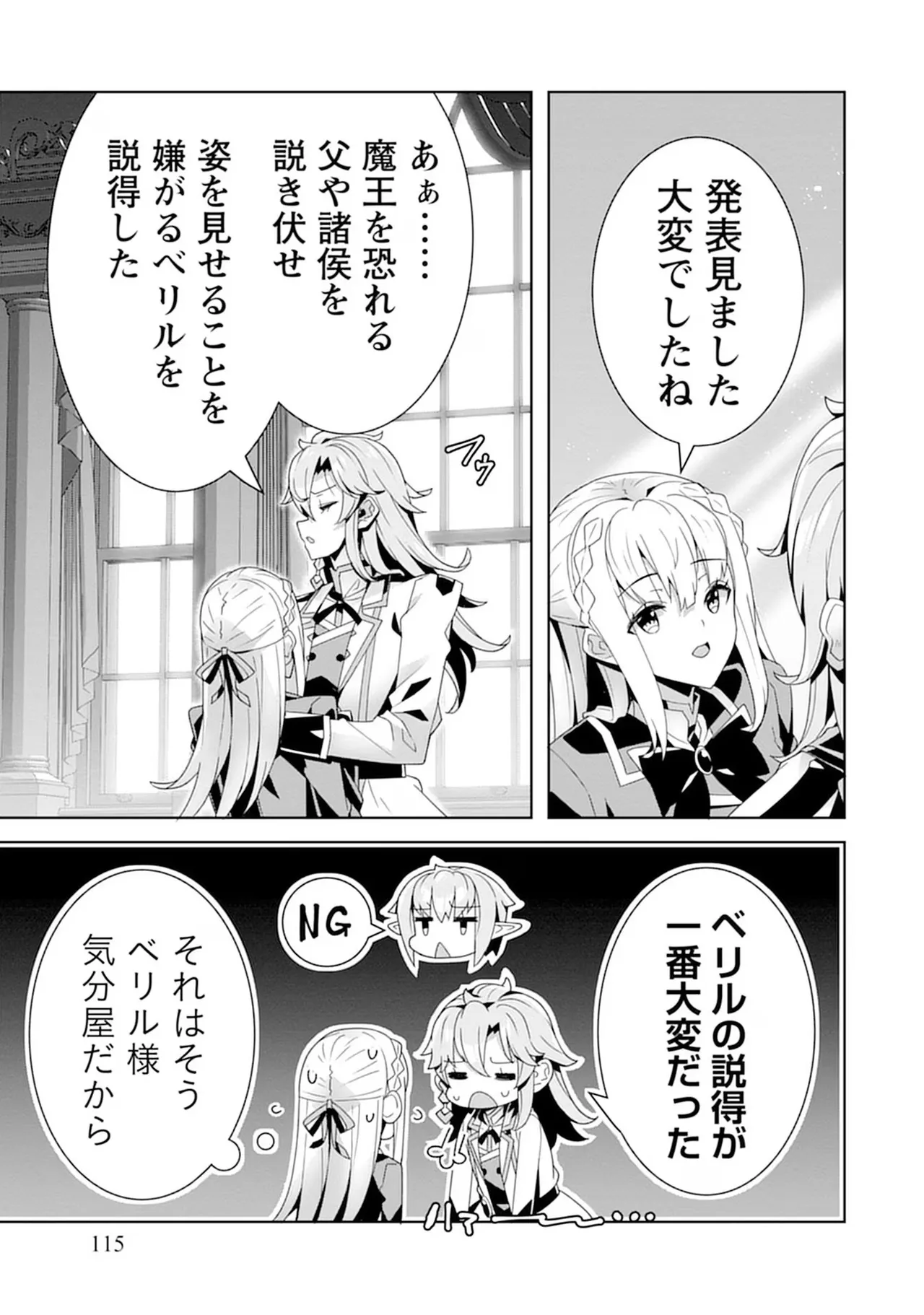 お色気イベントの多さに定評のある私ですがライバル令嬢としての使命を果たします 第04巻 - Page 115