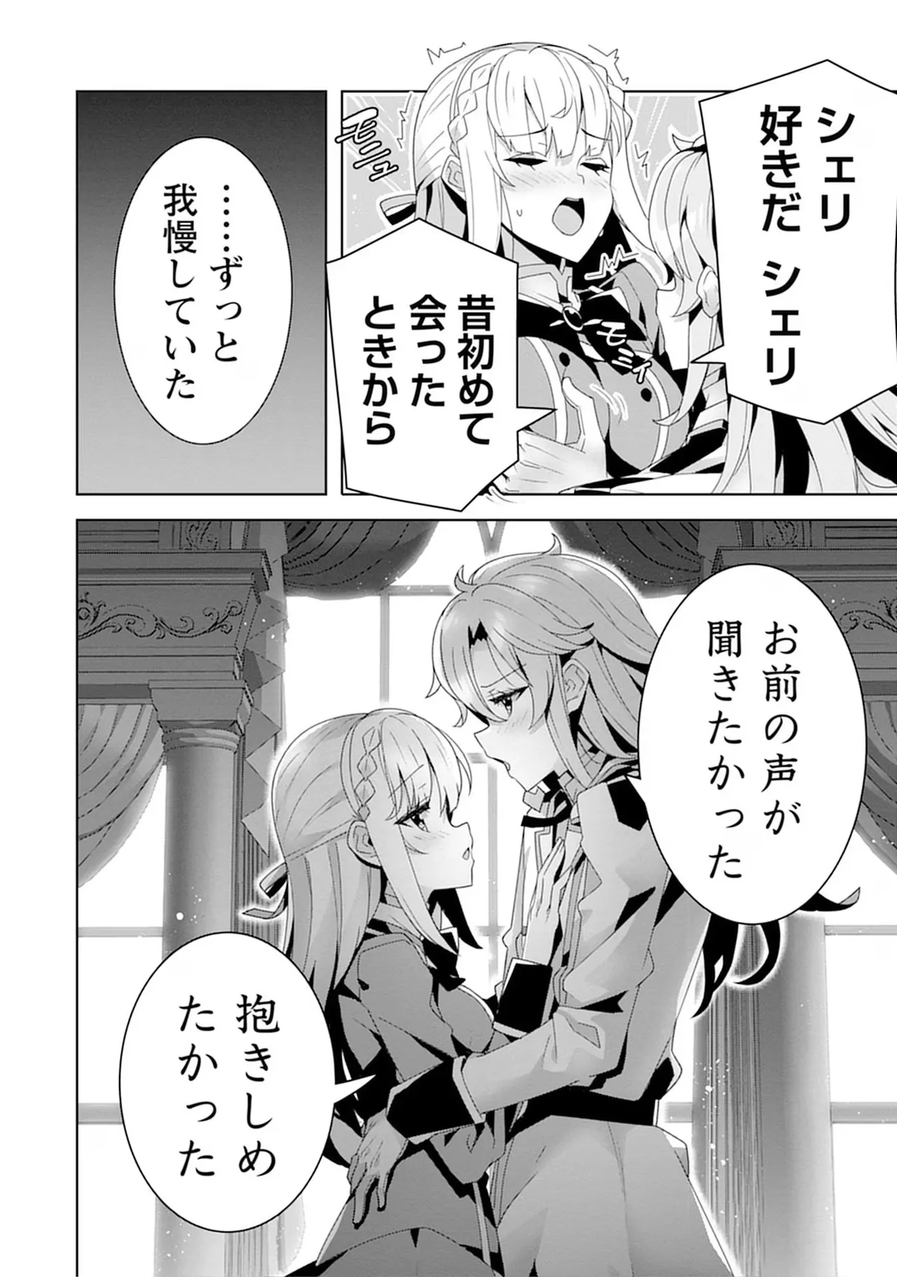 お色気イベントの多さに定評のある私ですがライバル令嬢としての使命を果たします 第04巻 - Page 118