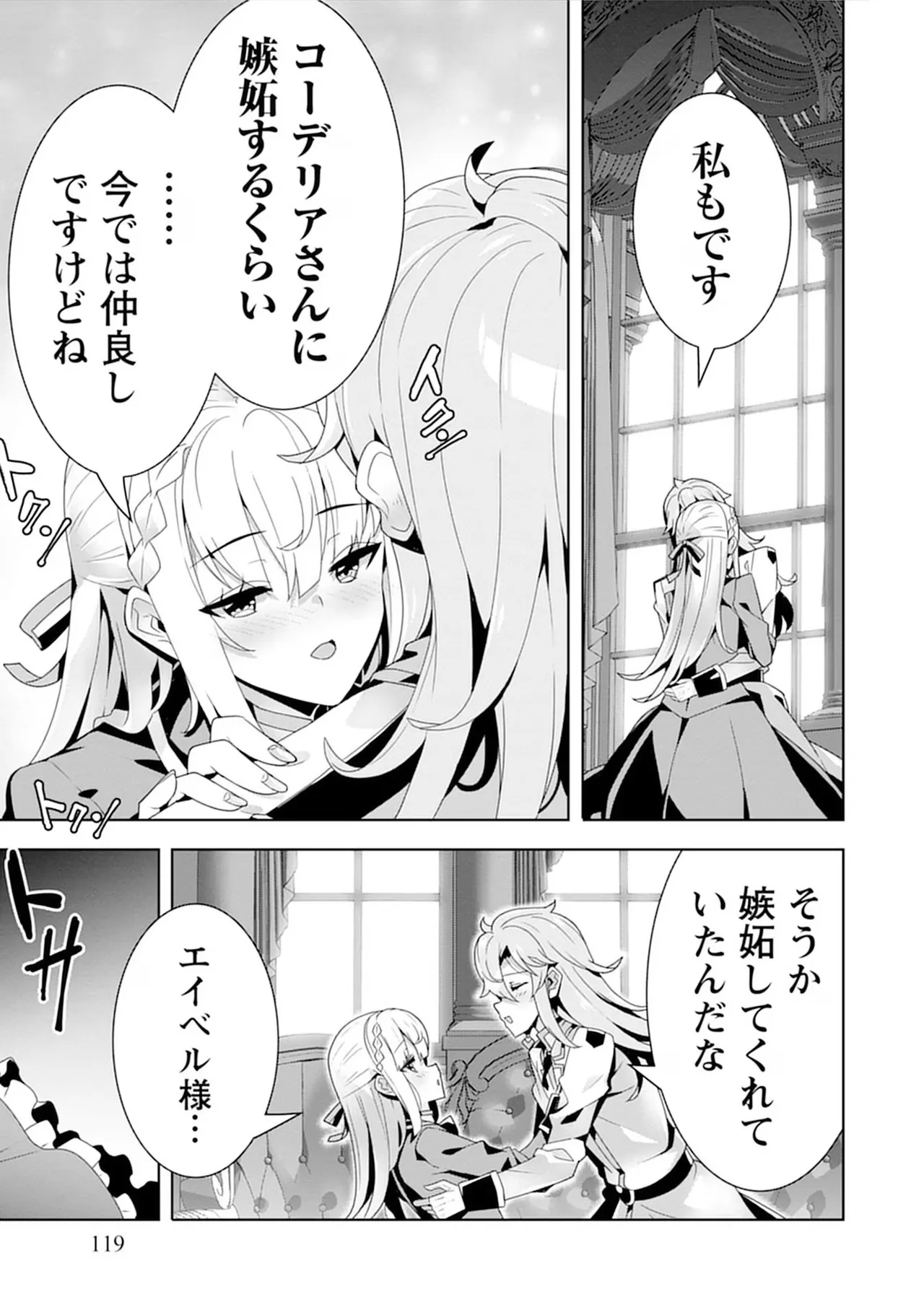 お色気イベントの多さに定評のある私ですがライバル令嬢としての使命を果たします 第04巻 - Page 119