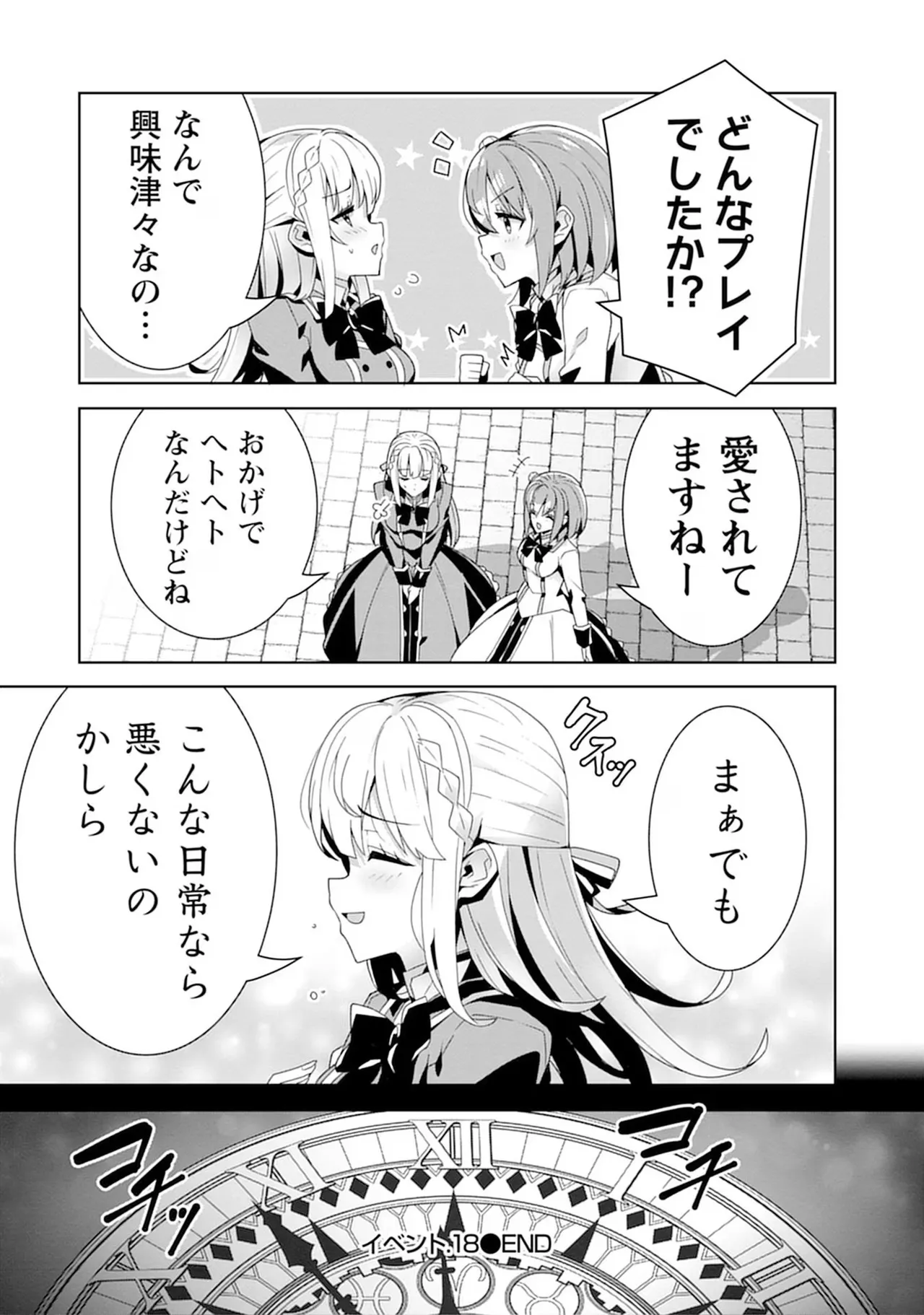 お色気イベントの多さに定評のある私ですがライバル令嬢としての使命を果たします 第04巻 - Page 122