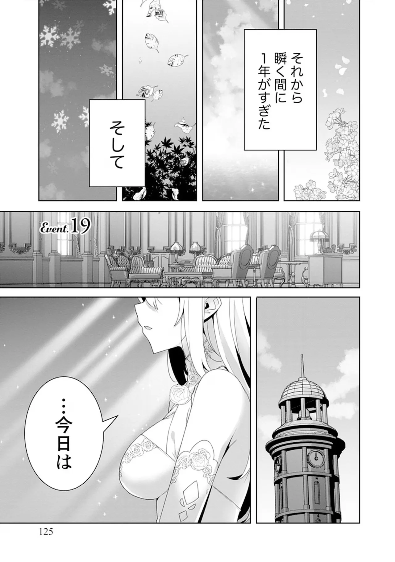 お色気イベントの多さに定評のある私ですがライバル令嬢としての使命を果たします 第04巻 - Page 125