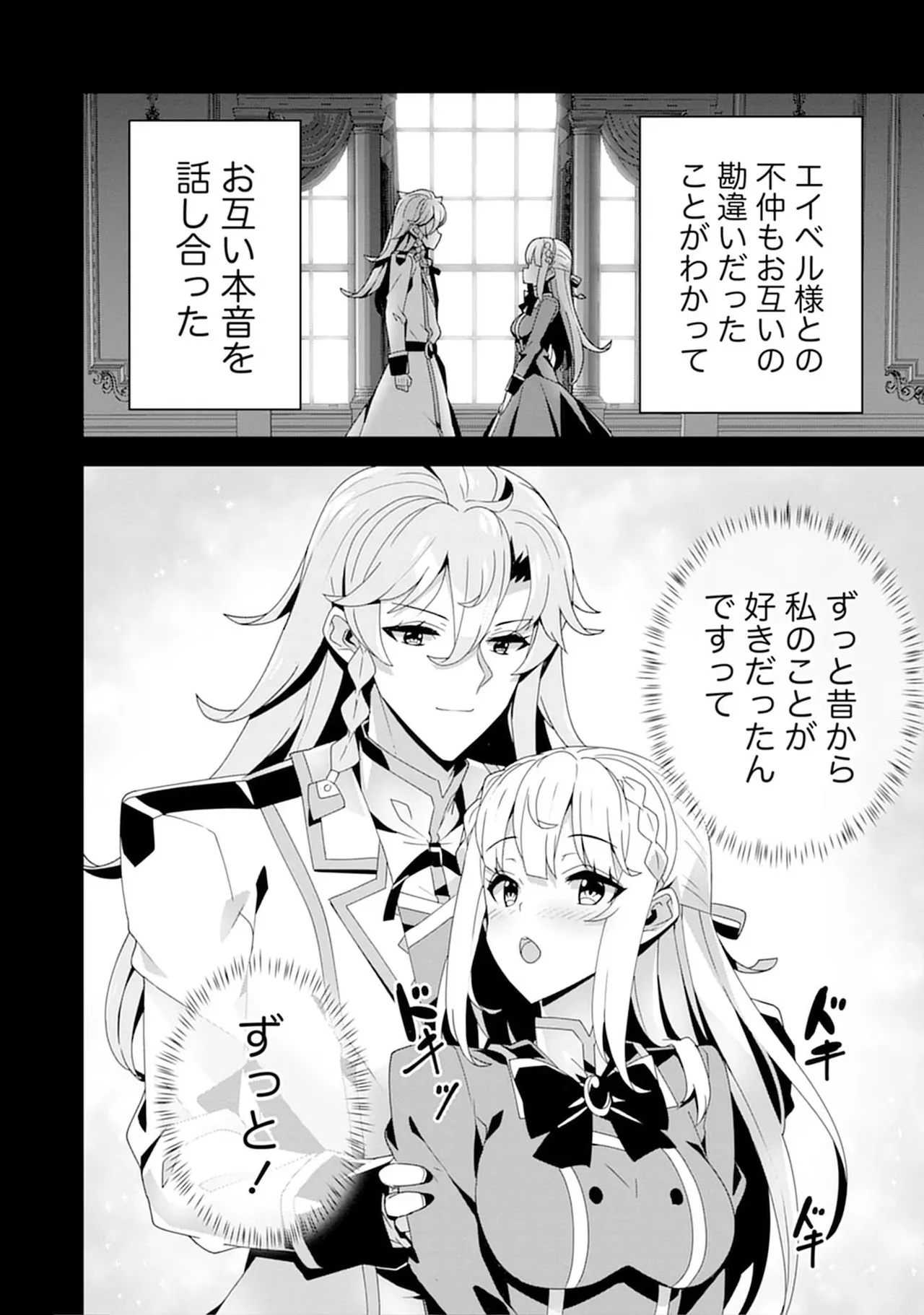 お色気イベントの多さに定評のある私ですがライバル令嬢としての使命を果たします 第04巻 - Page 132