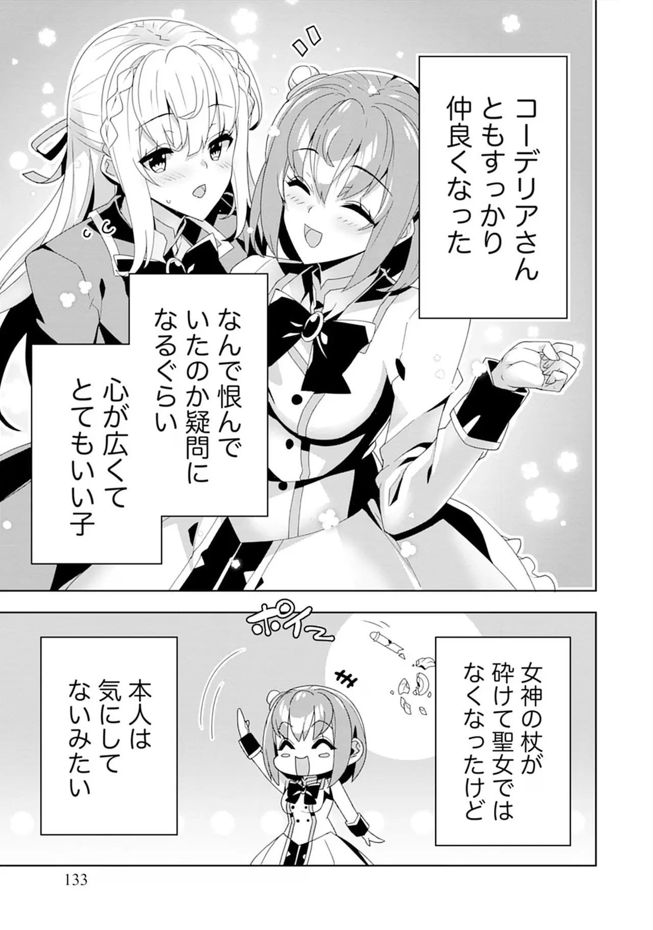 お色気イベントの多さに定評のある私ですがライバル令嬢としての使命を果たします 第04巻 - Page 133