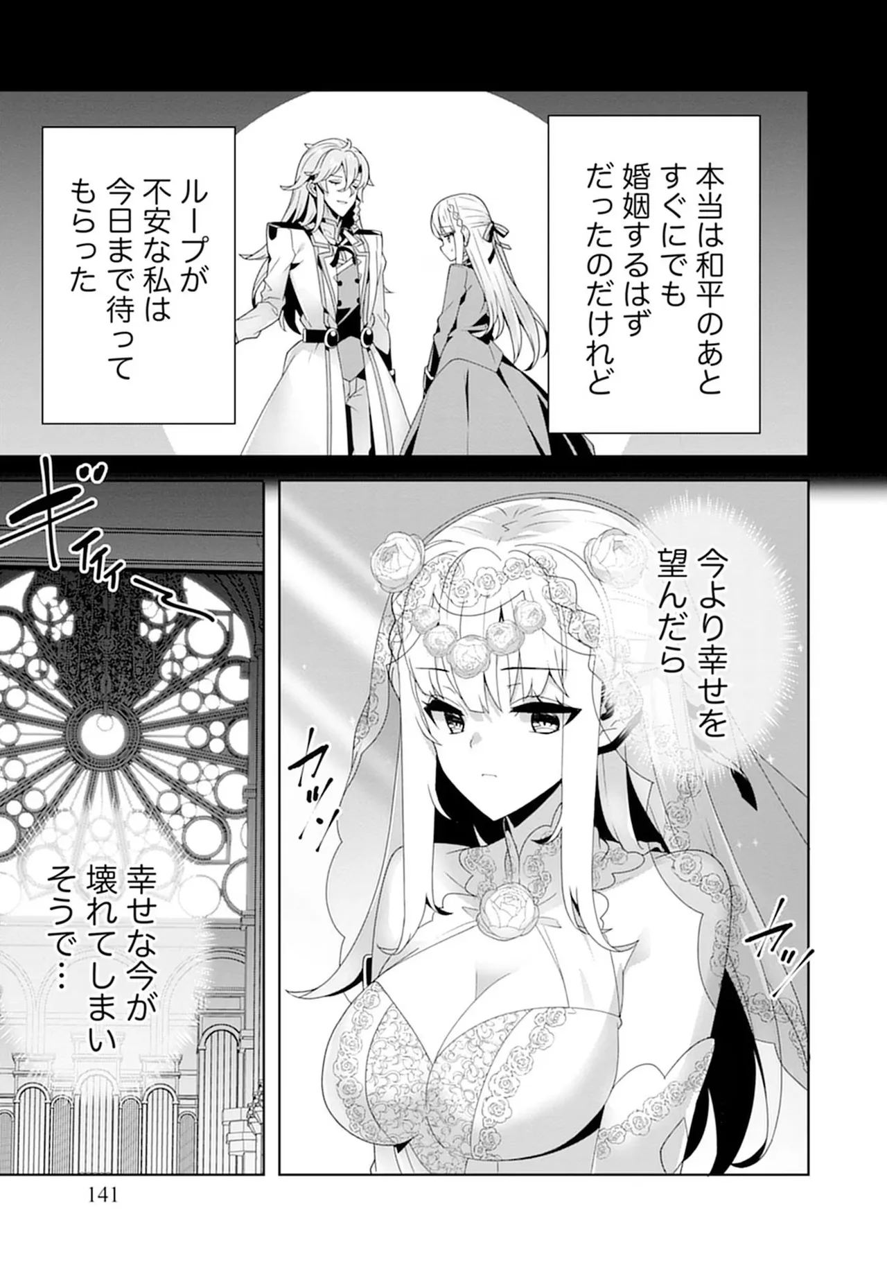 お色気イベントの多さに定評のある私ですがライバル令嬢としての使命を果たします 第04巻 - Page 141