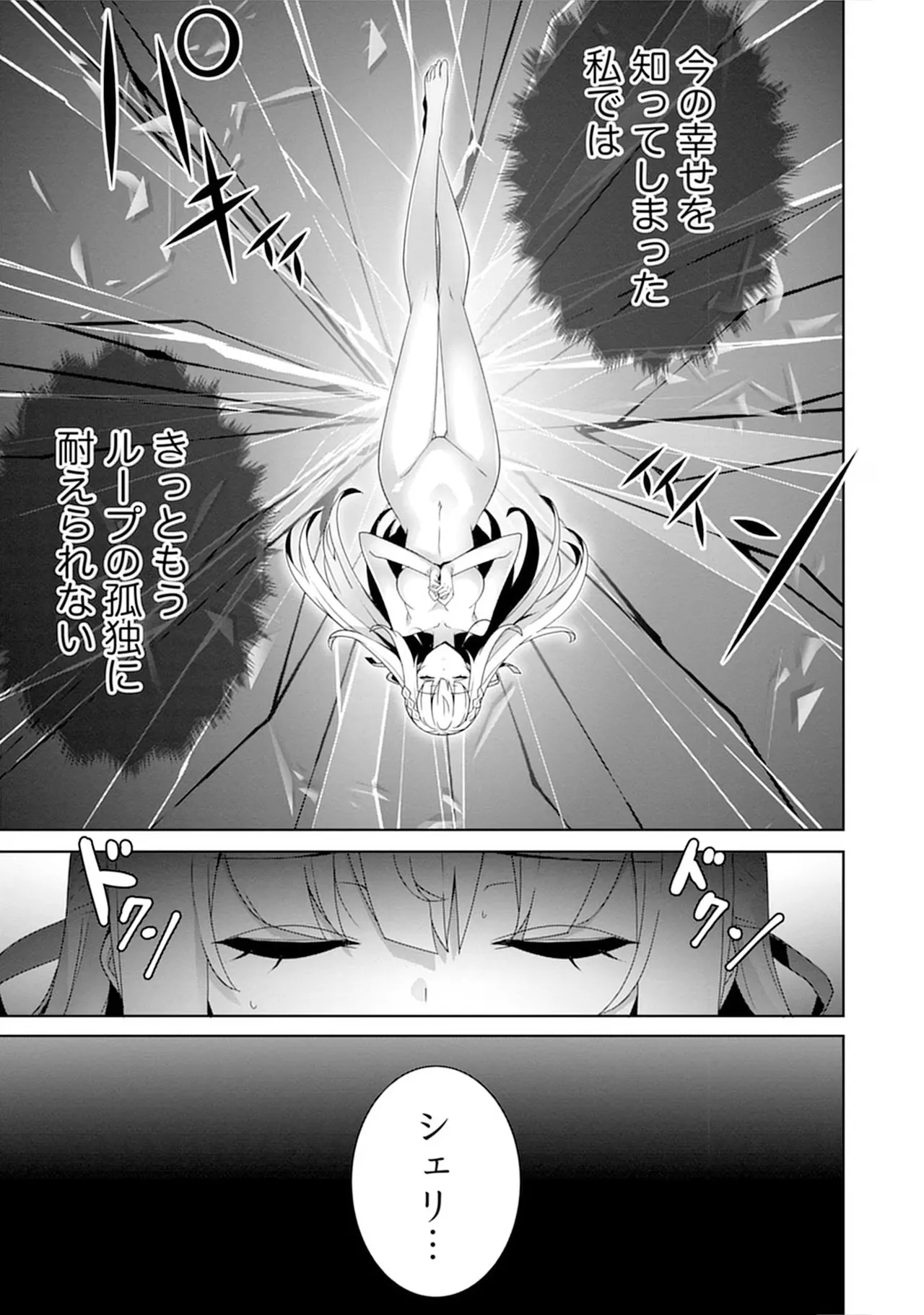 お色気イベントの多さに定評のある私ですがライバル令嬢としての使命を果たします 第04巻 - Page 147