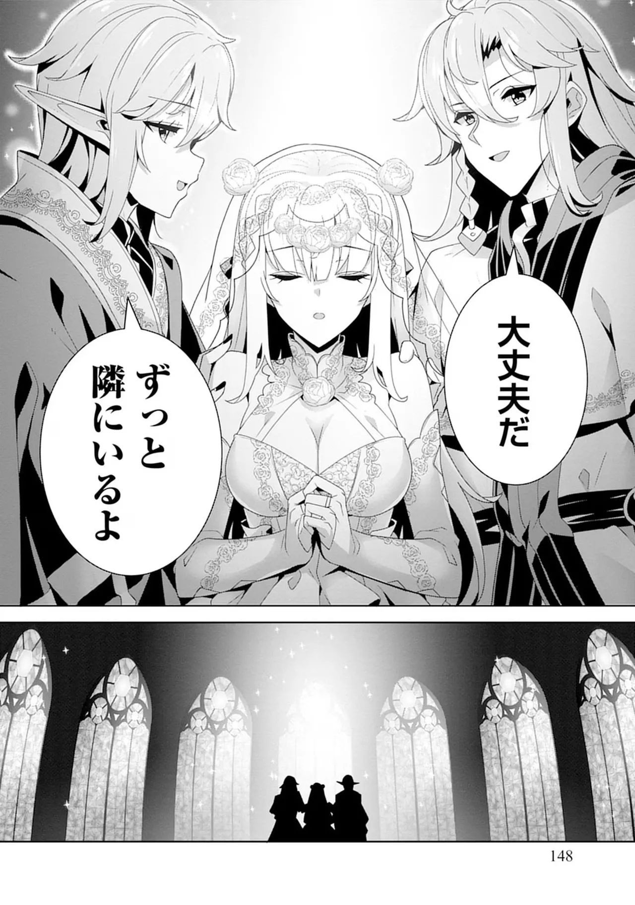 お色気イベントの多さに定評のある私ですがライバル令嬢としての使命を果たします 第04巻 - Page 148