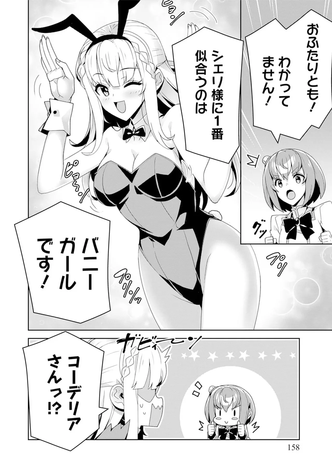お色気イベントの多さに定評のある私ですがライバル令嬢としての使命を果たします 第04巻 - Page 158
