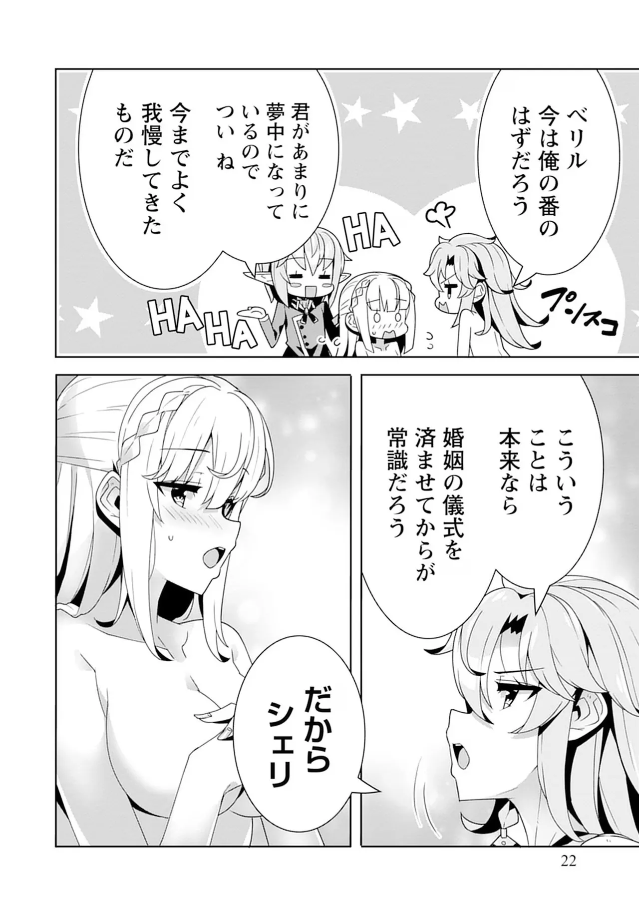お色気イベントの多さに定評のある私ですがライバル令嬢としての使命を果たします 第04巻 - Page 22
