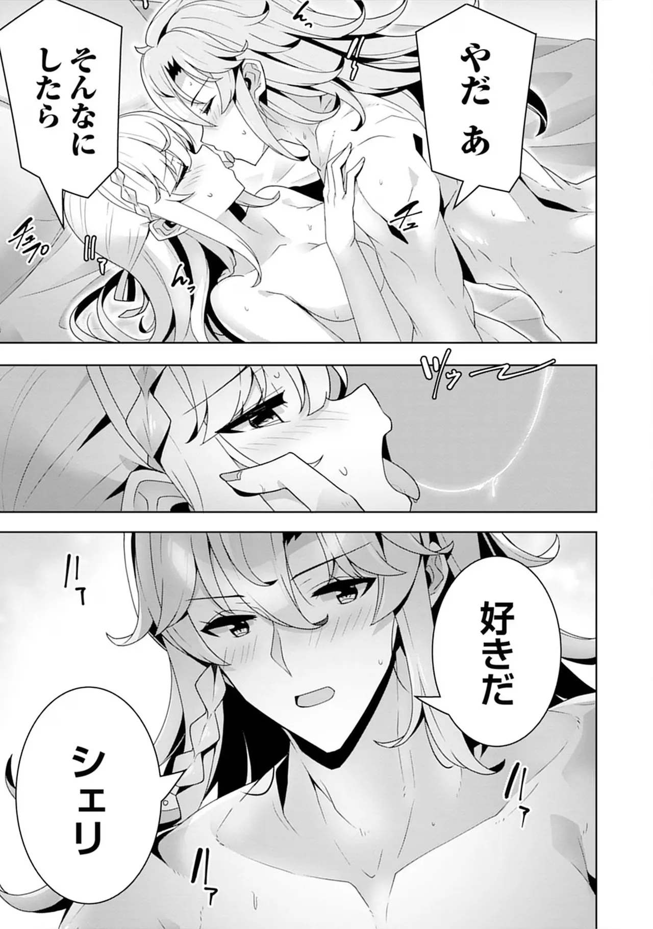 お色気イベントの多さに定評のある私ですがライバル令嬢としての使命を果たします 第04巻 - Page 27
