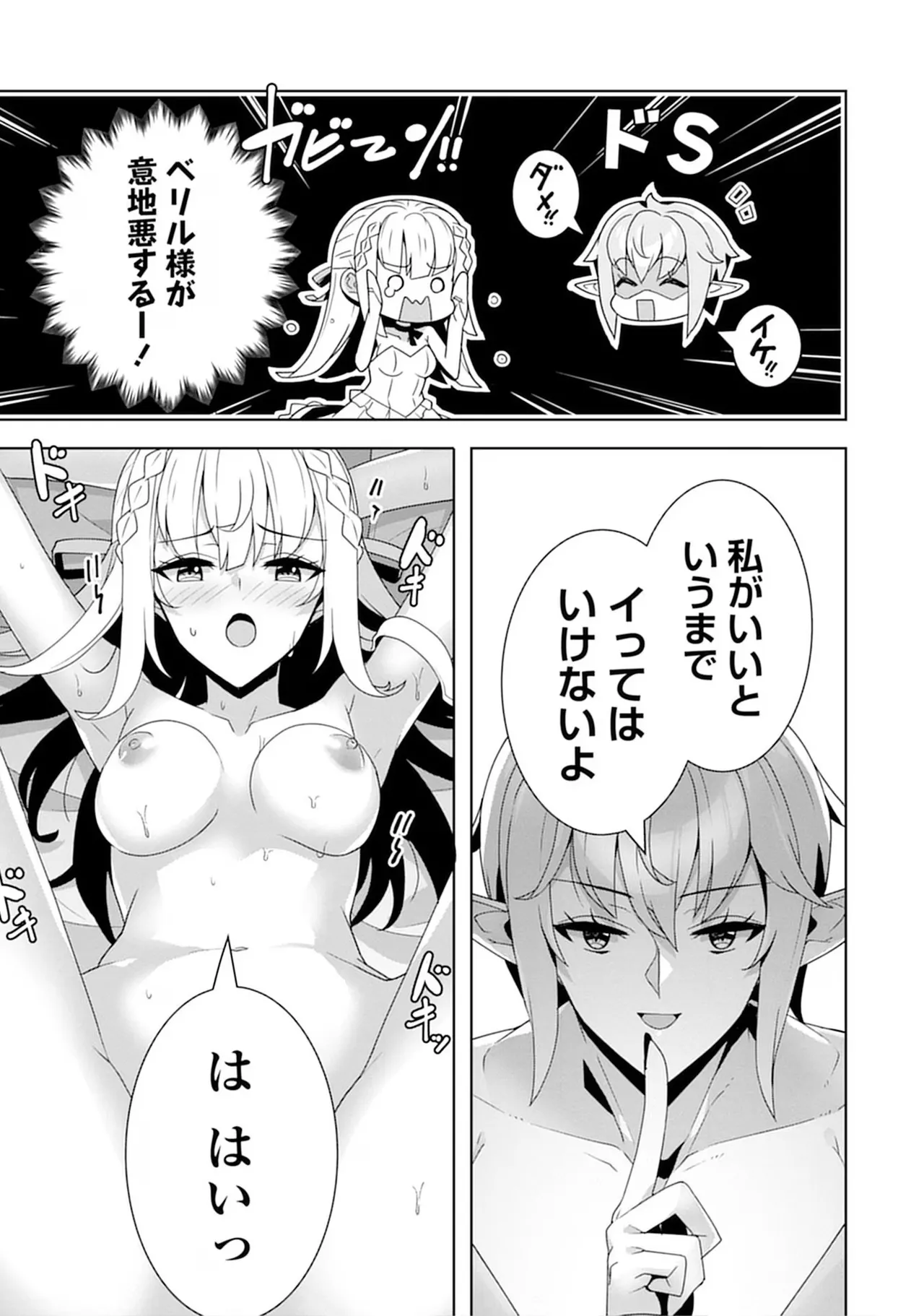 お色気イベントの多さに定評のある私ですがライバル令嬢としての使命を果たします 第04巻 - Page 47