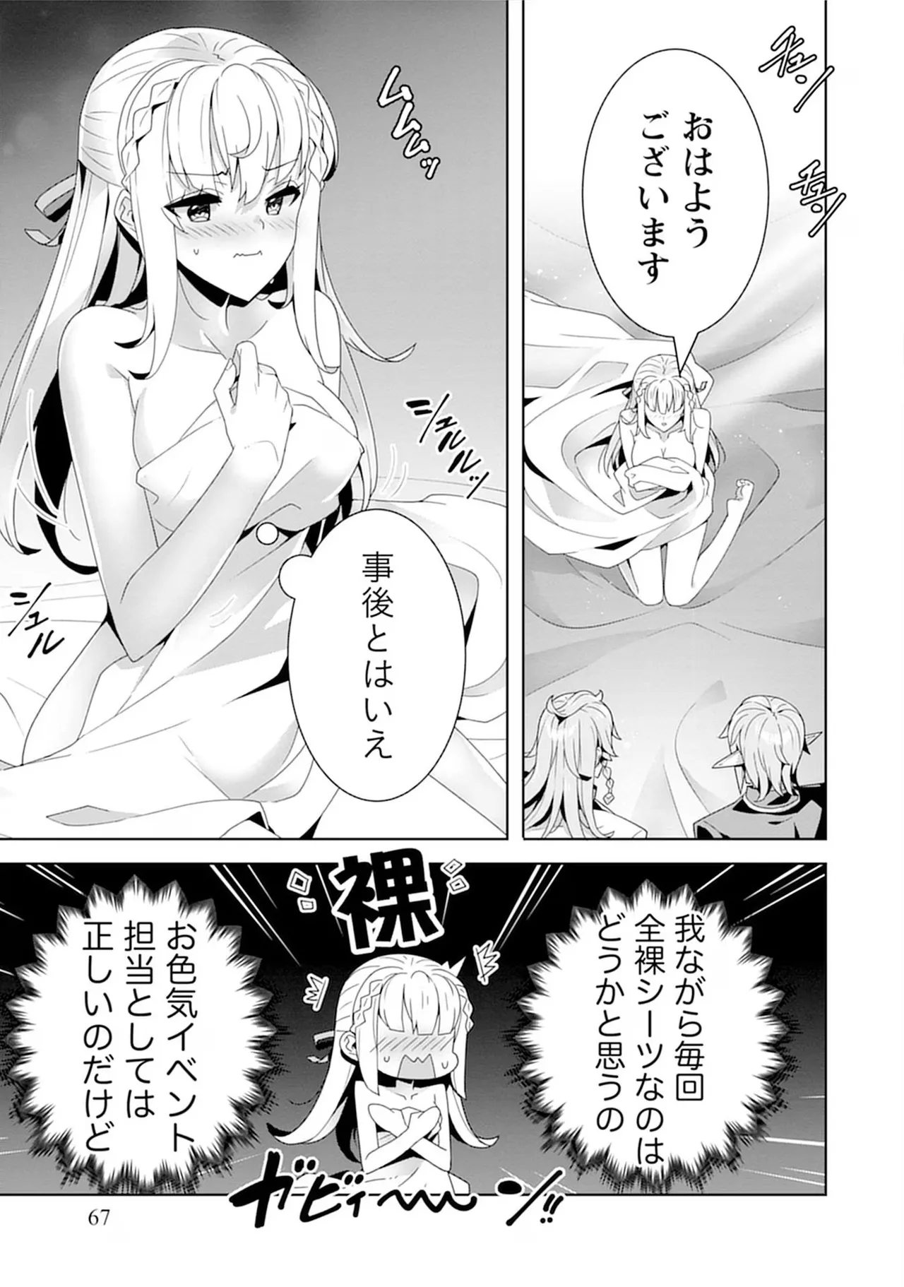 お色気イベントの多さに定評のある私ですがライバル令嬢としての使命を果たします 第04巻 - Page 67