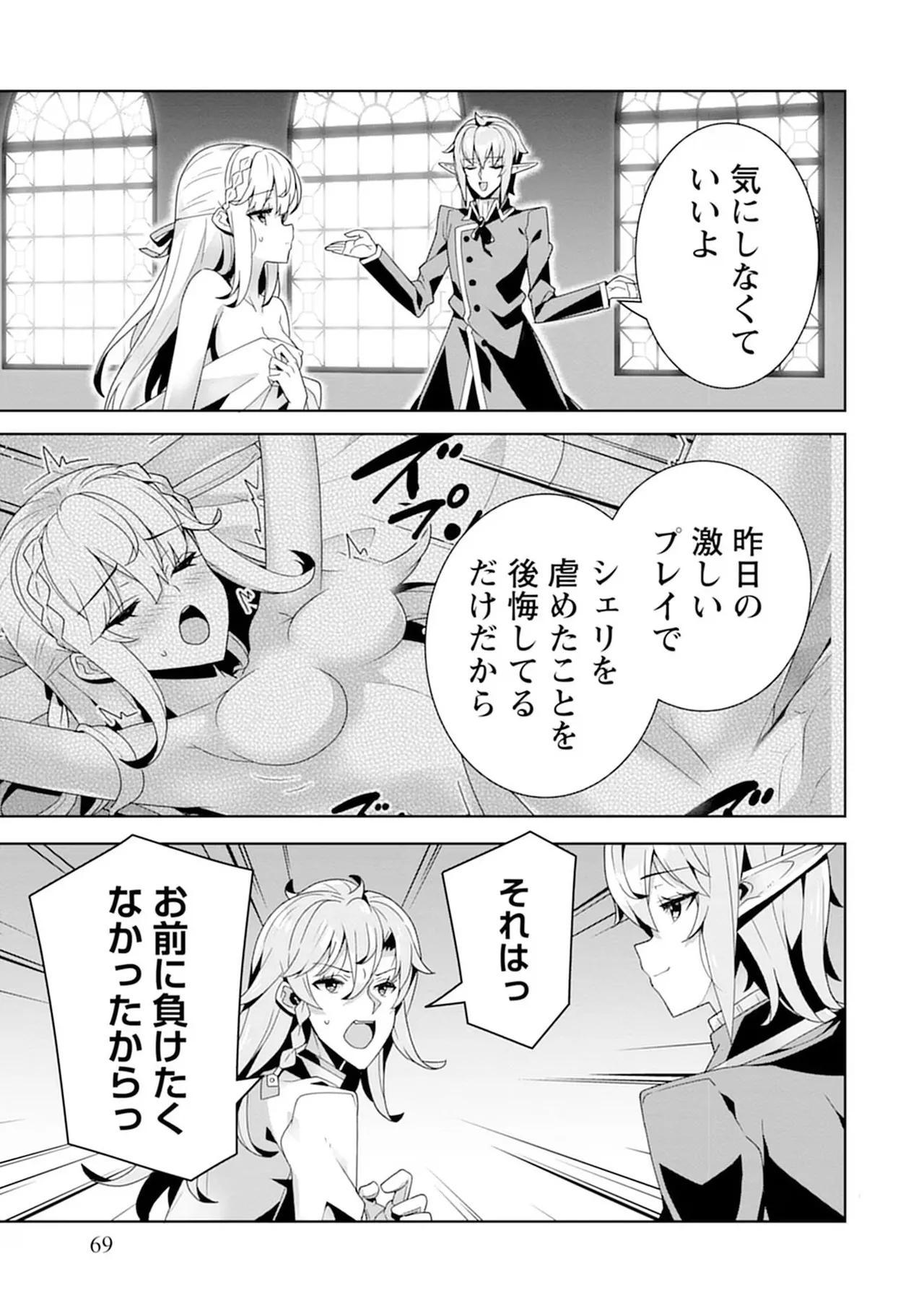 お色気イベントの多さに定評のある私ですがライバル令嬢としての使命を果たします 第04巻 - Page 69
