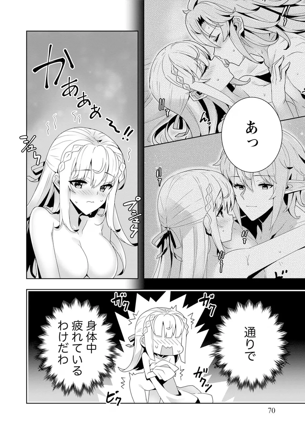 お色気イベントの多さに定評のある私ですがライバル令嬢としての使命を果たします 第04巻 - Page 70