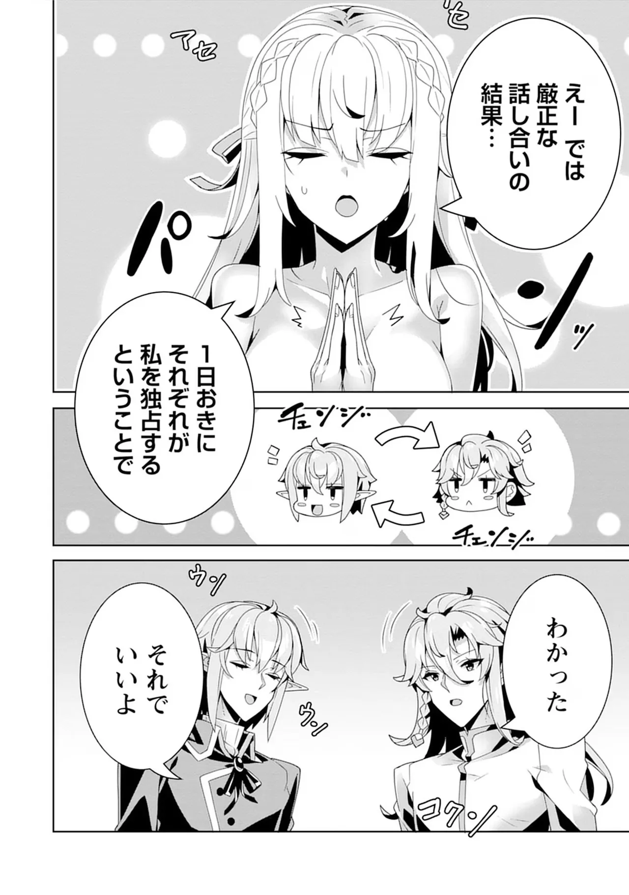 お色気イベントの多さに定評のある私ですがライバル令嬢としての使命を果たします 第04巻 - Page 74