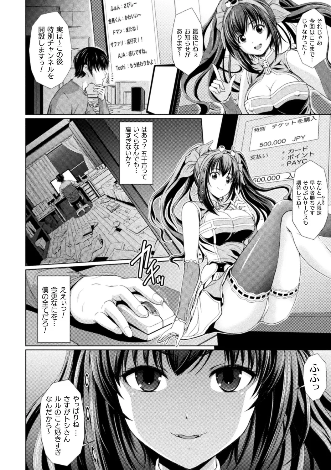 Makai Musume Itoutan - Page 144