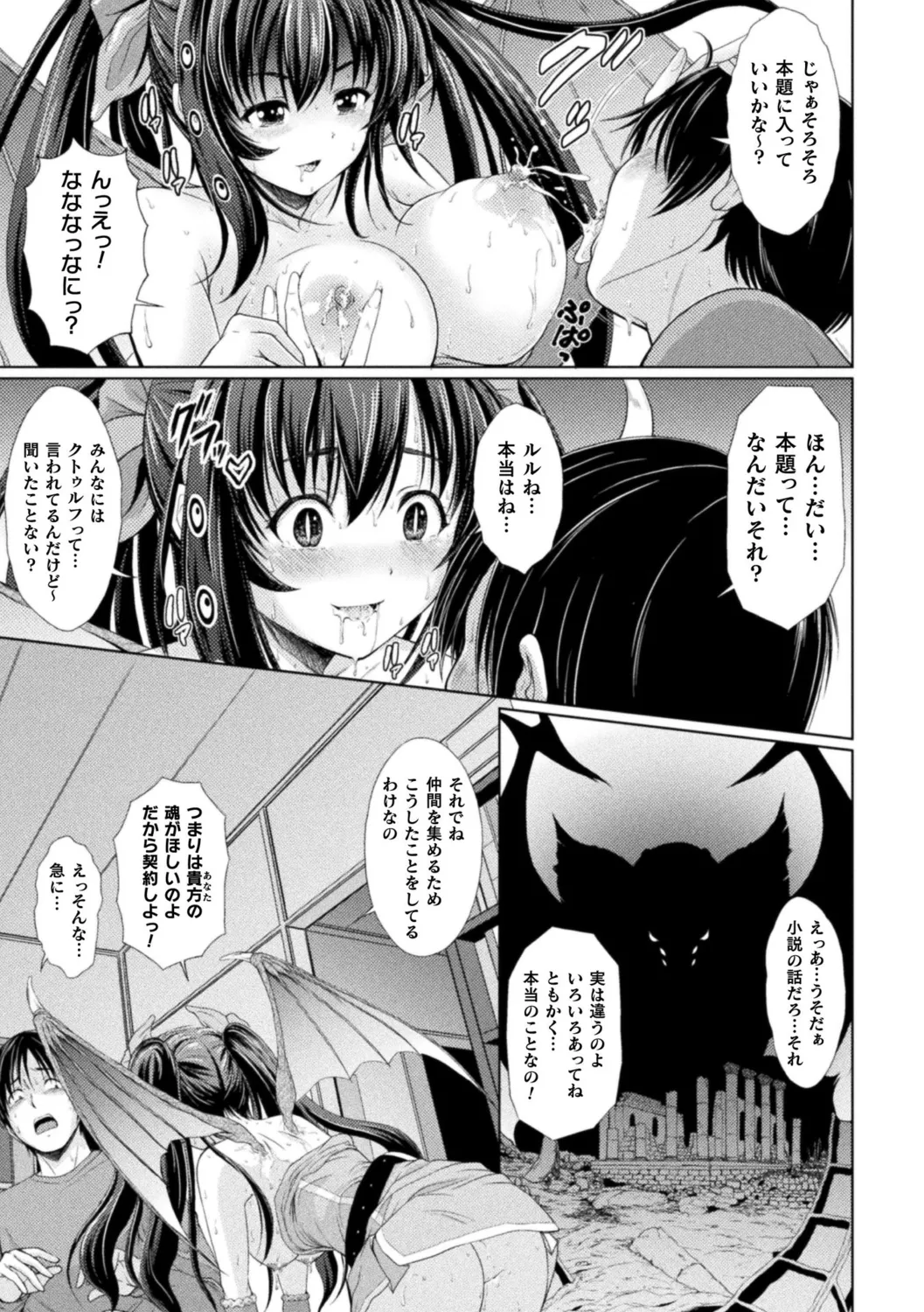 Makai Musume Itoutan - Page 153