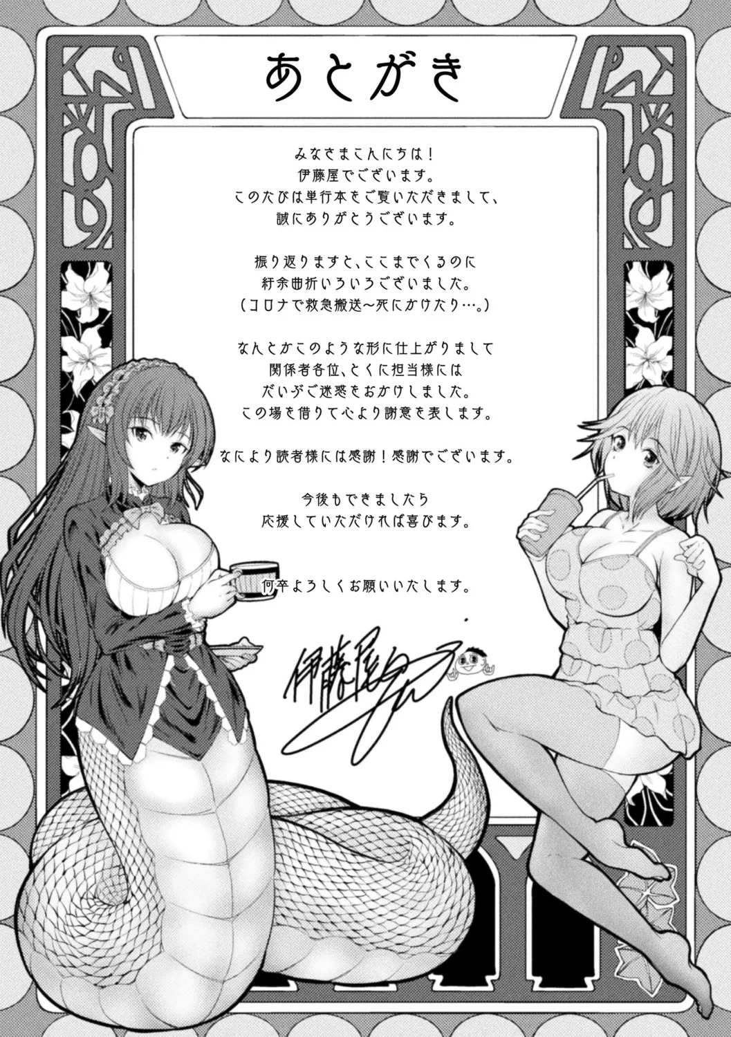 Makai Musume Itoutan - Page 177