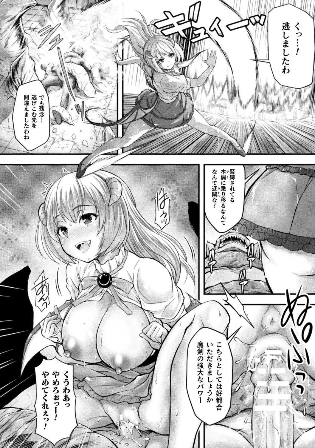 Makai Musume Itoutan - Page 42
